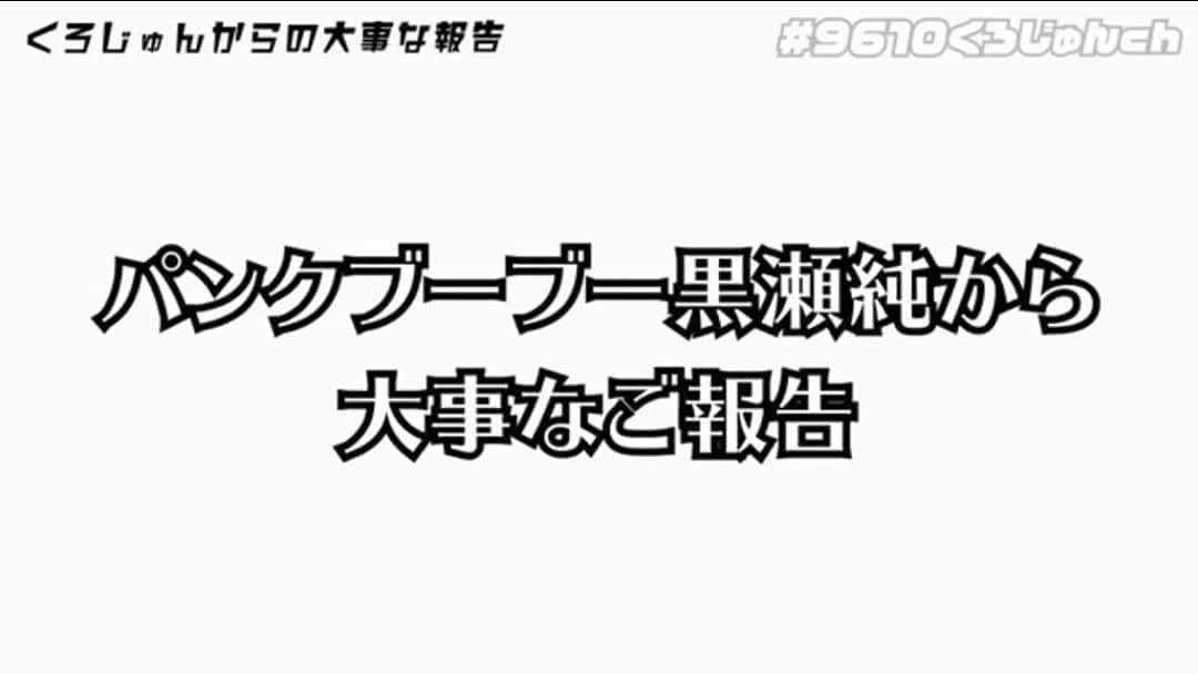 黒瀬純のインスタグラム