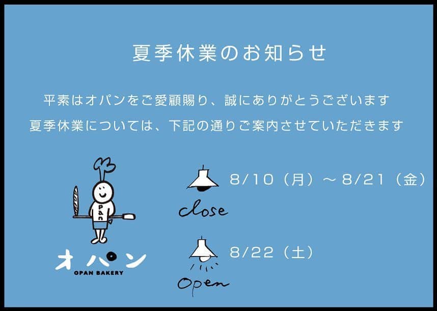 笹塚駅のパン屋さん オパンのグルメインスタ