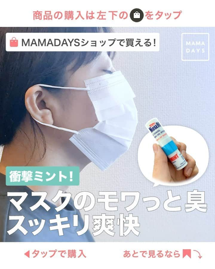 MAMA DAYS -ママデイズ- 公式Instagramのインスタグラム