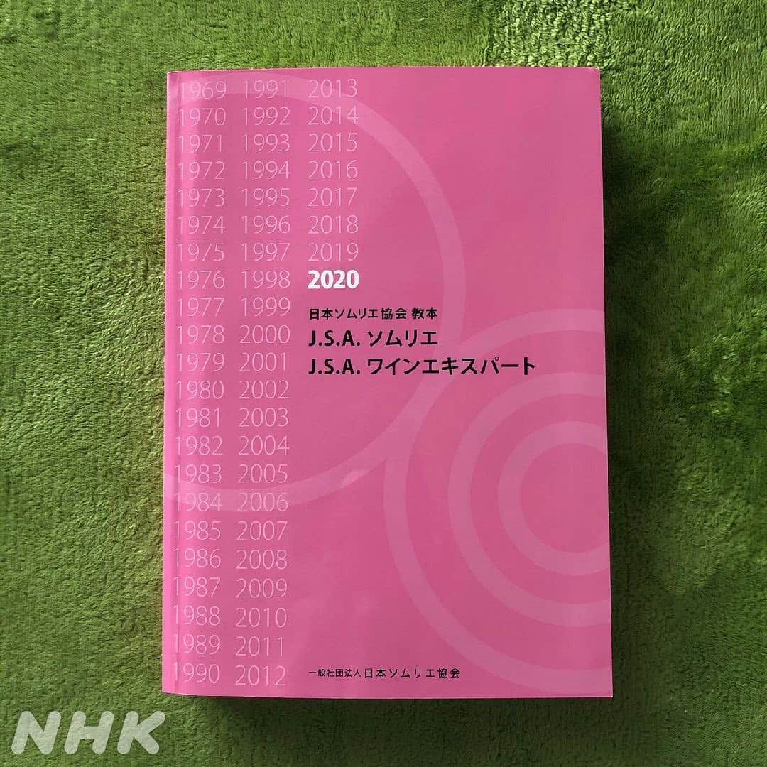 あさイチさんのインスタグラム写真 - (あさイチInstagram)「馬場典子です！ 皆さま、夏休みはいかがお過ごしですか？  私は、優雅に赤ワインを楽しんでいまーす♪ …と、言いたいところですが、 ひょんなことからワインエキスパートの試験を受けることになりまして…  その、テキストが（👉2枚目へ） なんと、A4サイズで、厚さ3cm…！（👉3枚目へ） はっきり言って、これは厳しい！！  …というわけで、テイスティングの練習と称して、 現実逃避しています（笑）  次は、いつもまっすぐ伸び伸び！な藤原薫くんに バトンを渡します  #withコロナの夏休み #リレー #夏休み  #ワイン #ワインエキスパート #現実逃避  #馬場典子 さん #副島淳 さんと酒かぶりの夏 #nhk #あさイチ #8時15分から 次は#藤原薫 くん」8月10日 12時03分 - nhk_asaichi