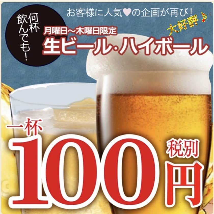 鳥二郎のインスタグラム：「. . . #今週のクーポン🐔  . . 今週もまたまたやってきた‼️ . . ✨生ビール・ニッカハイボール各種何杯飲んでも1杯100円✨ . 期間8/10〜8/13まで‼️ . . . ⚠️利用条件⚠️ ✔️クーポン利用の際はご来店時に必ずご提示ください。 ✔️他サービス、クーポンとの併用不可。 ✔️ハイボールはブラックハイボール、ジンジャーハイボール、コーラハイボールをお選びいただけます。 ✔️お一人様一品以上のご注文をお願い致します。 ✔️期間中は何度もご利用いただけます。 ✔️鳥二郎全店でご利用いただけます。 . . . . . #鳥二郎  #ジャンボ焼き鳥 #居酒屋 #お得に #毎週更新」