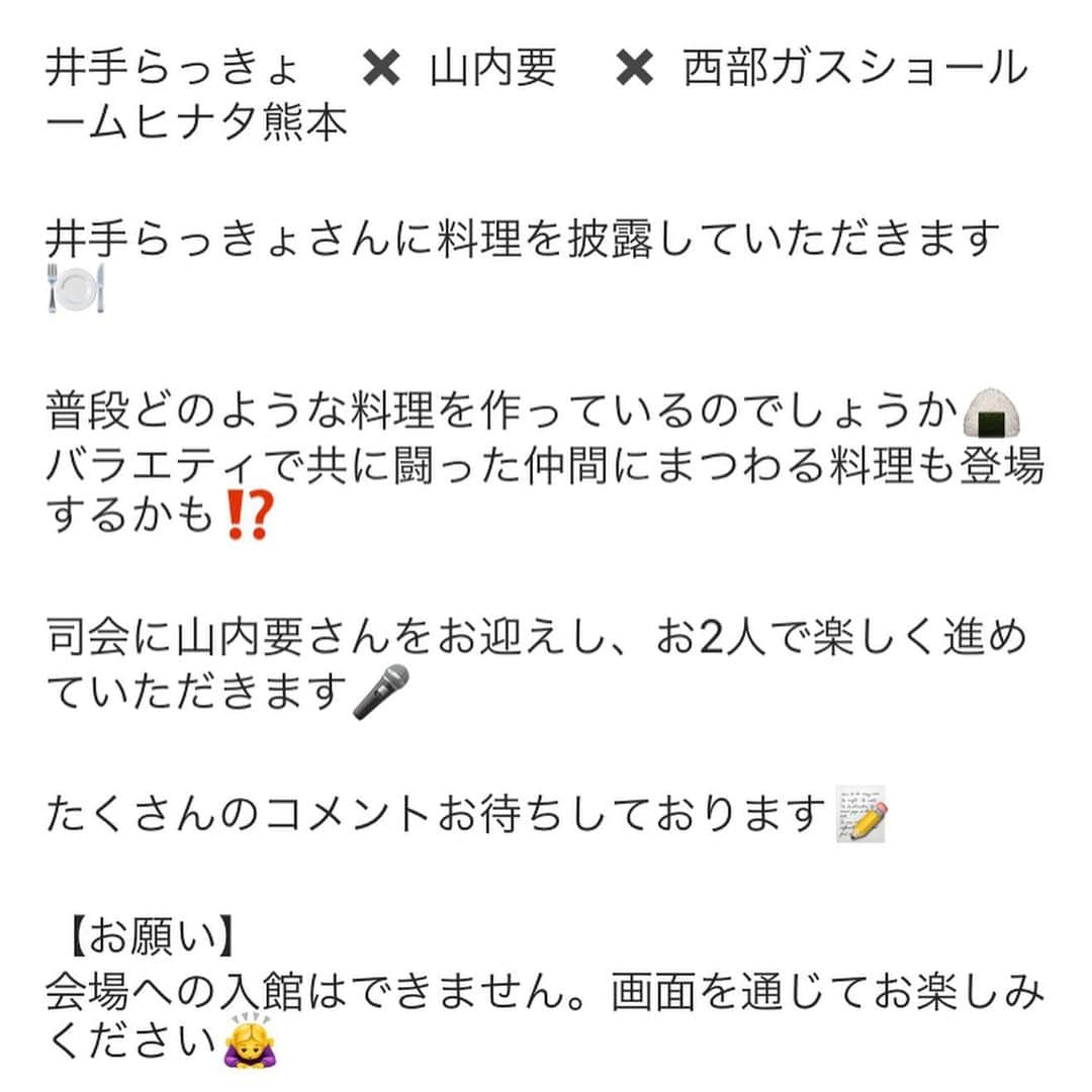 山内要さんのインスタグラム写真 - (山内要Instagram)「18日午後7時より　西部ガスさんと、井手らっきょさんと、山内　要がコラボして、インスタライブを行います♪😀　はじめての試みでワクワクしております♪😀お時間御座いましたら、是非ご覧下さいませ♪😀　コメントもお待ちしております♪😀　#西部ガス  #ヒナタ熊本  #井手らっきょ さん　#山内要　https://instagram.com/saibugas_kumamoto?igshid=9o6edjpiy0ob」8月10日 13時57分 - keitokujiro