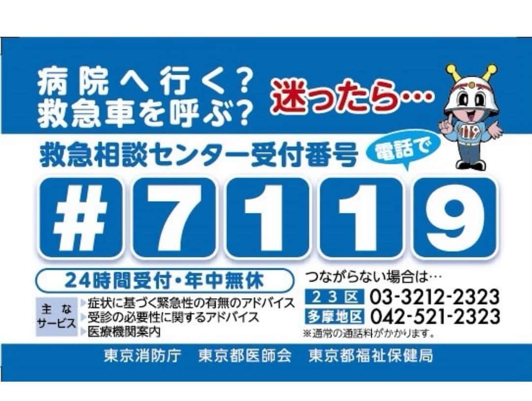 道岡桃子さんのインスタグラム写真 - (道岡桃子Instagram)「緊急時は119番！ 迷ったら#7119番！ . 今、この番号を全国に広める検討委員をやっています。 . あまり知られていませんが、ダイヤル#7119 は、財源の問題もあり、実施している地域と実施していない地域があるんです（人口カバー率は４割ほど）実施地域と未実施地域に不平等感が生まれるのでは？と意見させていただきました。 . 電話をかけると医師や看護師さんらが出てくださり、 緊急時だと救急車の手配、 そうでない場合は適切な病院を案内してくれます。 . 病院が開いていない夜中や、救急車を呼ぶほどではないけどかなり不安、、というときに、知っているだけで安心な番号ですね。 . 救急車呼ぶか迷ったときは、 #7119 ぜひ覚えてくださいね！！☎️ . #私が持っているのは10月からスタートする京都バージョン#7119 #救急車 #救急車で搬送 #総務省 #総務省消防庁 #緊急 #電話 #道岡桃子」8月10日 14時49分 - momoko_ana