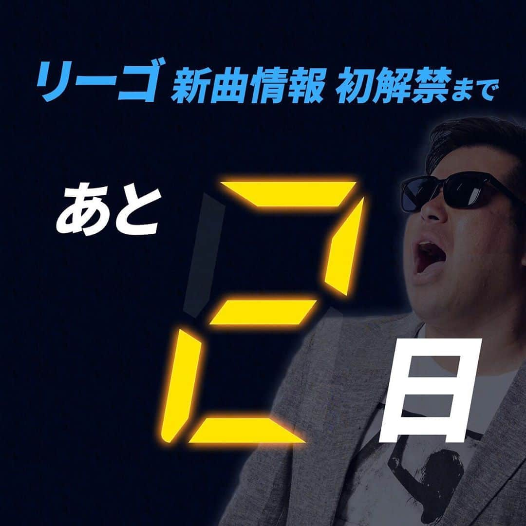 岩橋良昌さんのインスタグラム写真 - (岩橋良昌Instagram)「リーゴ新曲情報解禁まであと、 2日！ うぇーーーーい！(^^)/ #リーゴ」8月10日 14時54分 - maeeeeen1084