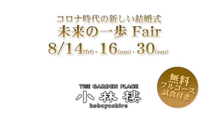 小林樓《新潟県見附市：結婚式場》のグルメインスタ
