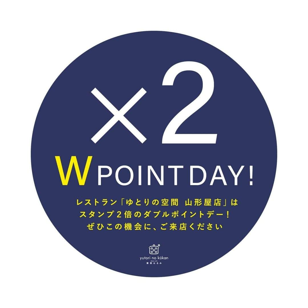 栗原はるみ「ゆとりの空間 」さんのインスタグラム写真 - (栗原はるみ「ゆとりの空間 」Instagram)「. ＼＜店舗限定＞8月のダブルポイントデー／  レストラン「ゆとりの空間 山形屋店」では、 毎月第2火曜日にポイントカードのスタンプが2倍になる ＜ダブルポイントデー＞を実施しています。 ポイントが貯まると、 ゆとりの空間の人気商品と交換いただけます。  今月は、明日8月11日に開催！ ぜひお立ち寄りください。  ※第2火曜日が店休日の月は第3火曜日をダブルポイントデーとさせていただきます。詳しくは店舗へお尋ねください。 ・ ・ #ダブルポイントデー #ポイント2倍 #ダブルポイント #ゆとりの空間 #山形屋店 #栗原はるみ #鹿児島 #kagoshima #レストラン #山形屋2号館 #3階」8月10日 16時00分 - yutorino_kukan