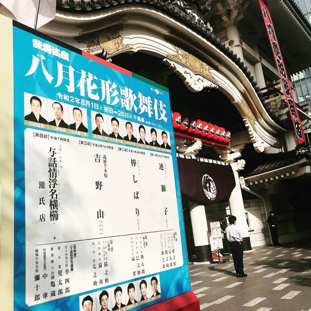 OZmall　東京体験（オズモール）さんのインスタグラム写真 - (OZmall　東京体験（オズモール）Instagram)「： 歌舞伎座『8月大歌舞伎』 ． こんにちは、暑い日が続きますね；　先週末から夏休みに入った方も多いと思いますが、みなさんはどうお過ごしですか。  私は田舎への帰省を見送って、都内のおでかけを満喫しています。今日は3月以来5ヶ月ぶりの舞台鑑賞に行ってきました。8月から再開した歌舞伎座の #歌舞伎 。通常4時間ほどかかる公演を、1部ずつ1時間の開催にしているので、いつもより気軽にリーズナブルに鑑賞することができます。ぜひこの機会に、初めての方にも足を運んでいただけたらと思います。  七之助さんファンの私は、迷わず3部の「吉野山」を観てきました。会場は感染対策が徹底されていて、演目もなるべく台詞が少なく舞が中心のものを選定しているようです。  早速、七之助さん演じる静御前が登場！　言うまでもなく、しなやかで艶っぽい舞に終始目が釘付けに。猿之助さん演じる佐藤忠信は、持ち前のオーラとキレのある踊りで、気迫も感じられました。会場の笑いを誘ったのは、猿弥さん演じる逸見藤太とその御一行。時事ネタも交えながらの立ち振る舞いに、後半はくすくす笑いが絶えませんでした。最後のシーン、猿之助さんが忠信から小狐に変わる瞬間は、もう待ってましたとばかりに拍手喝采。本能で蝶々を追いかけてしまう、かわいらしい所作は必見です。  見応えのある舞台に、大満足の1日に。ほかの部も予約しようかな… ． #8月大歌舞伎 #歌舞伎座 #歌舞伎 #kabuki #吉野山 #市川猿之助 #市川猿弥 #中村七之助 #歌舞伎好きな人と繋がりたい ． #ozmall #editors #tokyo #experience #entertainment #オズモール #エンタメ編集部 #東京体験 #エンターテインメント #エンタメ」8月10日 18時33分 - ozmall_entertainment