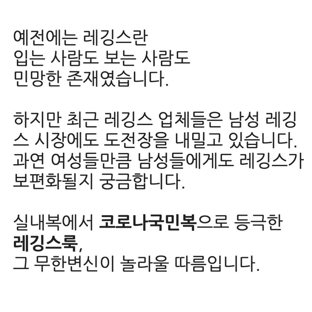 イ・サガンさんのインスタグラム写真 - (イ・サガンInstagram)「와우 비가 비가.. 2020년은 정말 요상한 해네요.  이런 저런 생각하다가 레깅스룩에 대한 칼럼을 써보았습니다 다들 비조심, 몸도 마음도 건강하시길!!  #레깅스룩 #레깅스패션 #레깅스코디 #코로나국민복 #스냅진 #패션웹진스냅 #이사강  #leggingsfashion #athleisure #mvfashion #musicvideofashion」8月10日 19時07分 - leesagan