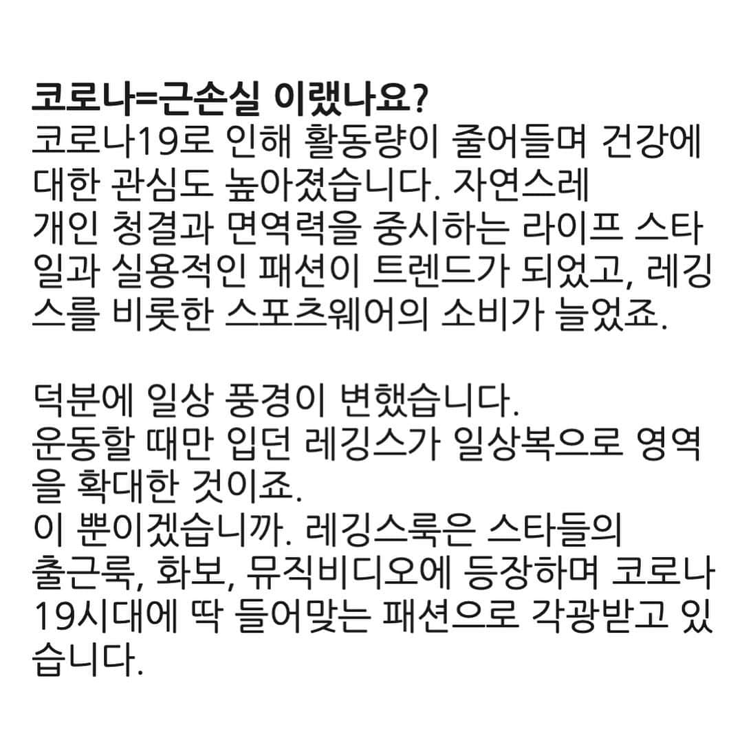 イ・サガンさんのインスタグラム写真 - (イ・サガンInstagram)「와우 비가 비가.. 2020년은 정말 요상한 해네요.  이런 저런 생각하다가 레깅스룩에 대한 칼럼을 써보았습니다 다들 비조심, 몸도 마음도 건강하시길!!  #레깅스룩 #레깅스패션 #레깅스코디 #코로나국민복 #스냅진 #패션웹진스냅 #이사강  #leggingsfashion #athleisure #mvfashion #musicvideofashion」8月10日 19時07分 - leesagan