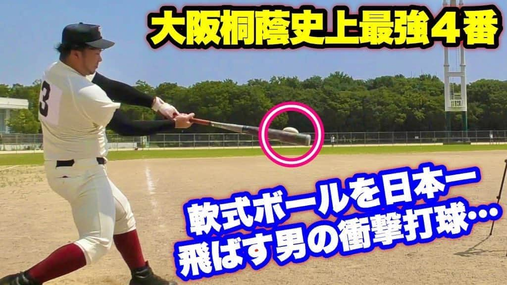 野球YouTuber向さんのインスタグラム写真 - (野球YouTuber向Instagram)「・ 大谷翔平から甲子園で 唯一ホームランを打った男… ・ 元大阪桐蔭４番の田端良基に ビヨンドで軟球打たせたら ピンポン球のように飛んでった。 ・ youtu.be/O8UdpPkf1vY ・ #野球 #高校野球 #大阪桐蔭 #プロ野球選手より飛ばしてて草 #打撃 #ホームラン #大谷翔平 #最新YouTube見て下さい笑笑」8月10日 19時07分 - 89youtuber_muko