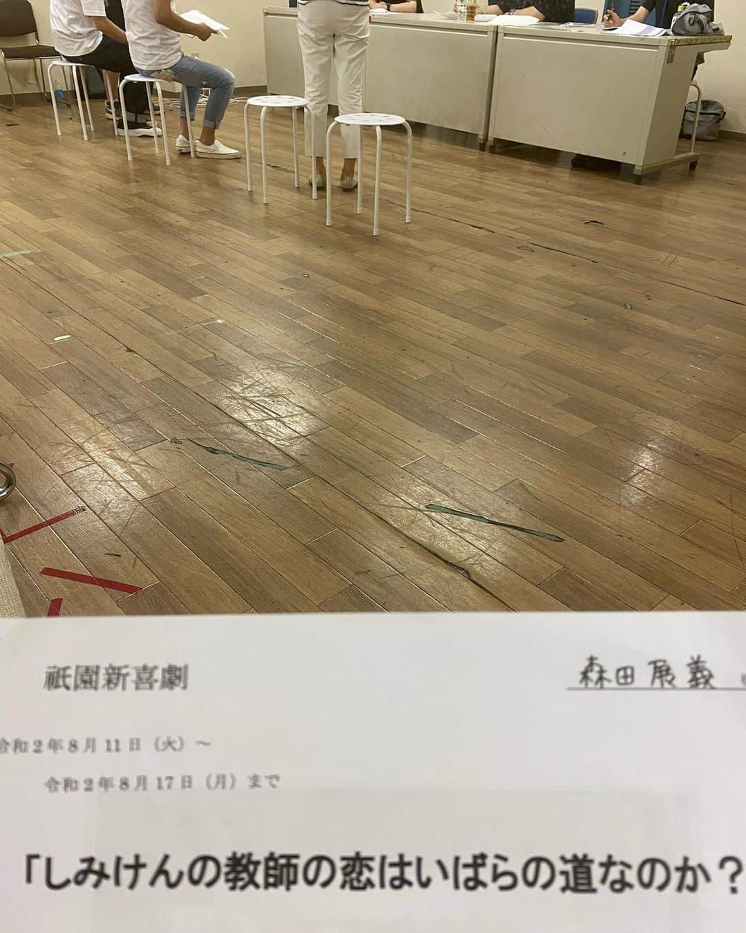 のインスタグラム：「明日からの祇園花月 清水けんじリーダー週の稽古中！  #祇園花月 #清水けんじリーダー週 #森田展義」