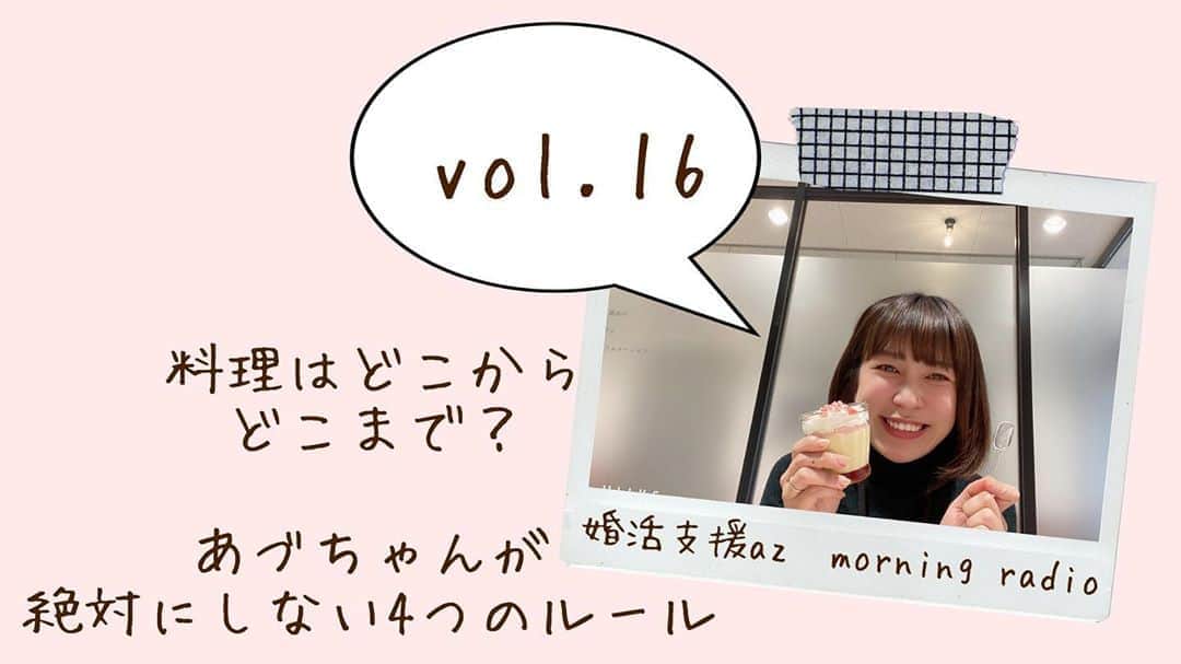 のインスタグラム：「💍﻿ ﻿ 毎週月曜日配信の﻿ morning radio💌﻿ ﻿ 本日は16回目の配信♫﻿ ﻿ ﻿ ﻿ 実は毎朝起きて思い出す！﻿ ﻿ 今日配信日だった😰と、、、﻿ 急いで収録して﻿ 8時にYouTubeへ投稿﻿ 毎週ギリギリ、﻿ そしてリアルな声🤣﻿ ﻿ ﻿ ﻿ ﻿ ﻿ ■■□ ——————————□■■﻿ ﻿ ﻿ ／ 　婚活中だけど、﻿ 　結婚相談所に行く勇気はまだない！ ＼﻿ ﻿ ﻿ でも出会いを求めている方へ﻿ 婚活支援azがおすすめする方とデートをしてみませんか？？﻿ ﻿ 詳細は @wedding.azuuuuu ﻿ ﻿ ﻿ ﻿ ﻿ ⭐︎特徴﻿ ﻿ ・登録無料(デートが決まったら¥3,000)﻿ ﻿ ・デート後、双方が連絡先交換希望のみ、 連絡先を交換﻿ ﻿ ・デートは二人だけでゆっくり過ごせる﻿ ﻿ ・事前にプロフィールとお写真の確認ができる﻿ ﻿ ﻿ ﻿ ■■□ ——————————□■■ ﻿ ﻿ #YouTube#morning#ラジオ#婚活ラジオ#婚活相談#恋愛相談#無料相談#広島婚活#山口婚活#アラサー婚活#アラフォー婚活」