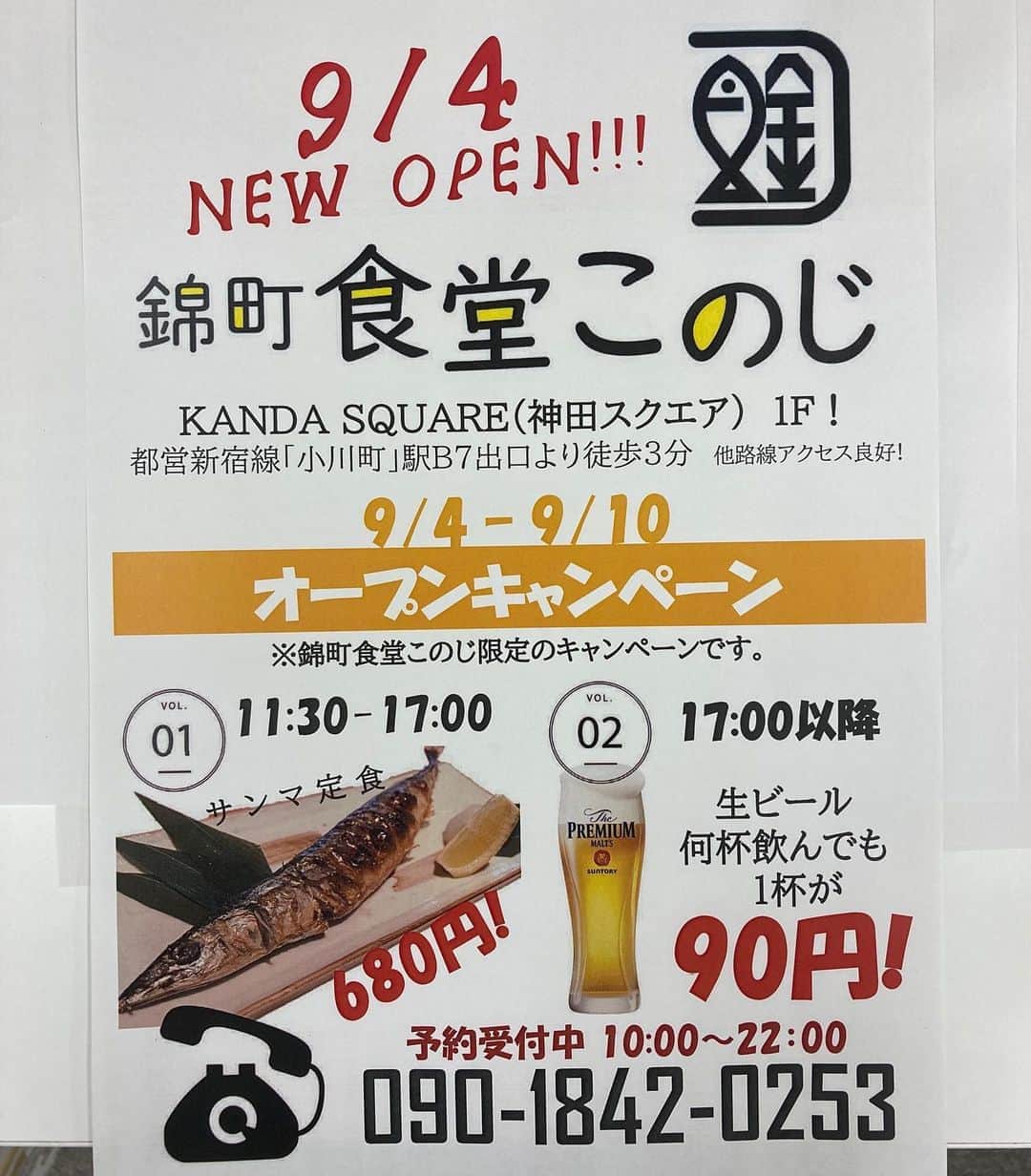魚金さんのインスタグラム写真 - (魚金Instagram)「9/4神田錦町に『錦町 食堂このじ』『魚金醸造スタンド』を同時オープンします！  #魚金#UOKIN#新橋#五反田#渋谷#宇田川町#神山町#新宿#池袋#秋葉原#神田#浜松町#田町#目黒#恵比寿#高田馬場#吉祥寺#神楽坂#市ヶ谷#神保町#六本木#赤坂見附#京橋#銀座#有楽町#横浜#豊洲#大門#馬車道」8月10日 19時35分 - uokin_koho