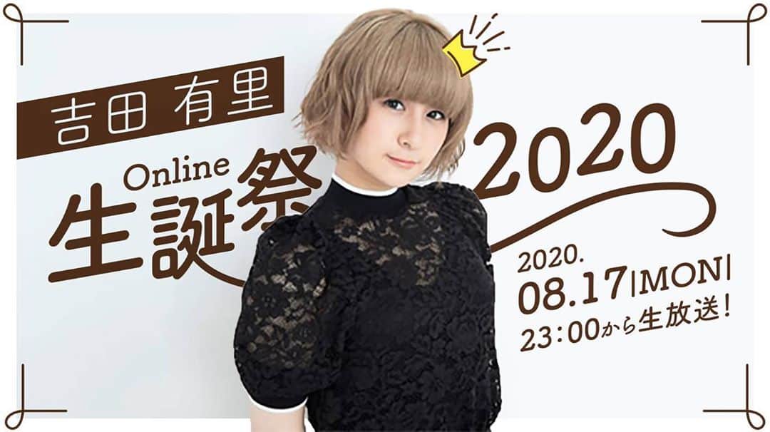 吉田有里のインスタグラム：「みて、みて、みて〜っっっ﻿ お友達が作ってくれたよ！！すげえ！！センス良い！！天才！！まじで天才すぎる！！﻿ お誕生日に、って作ってくれました…最高…﻿ ﻿ 昔からずっとお世話になりっぱなしの、﻿とても尊敬している友人です。 いつか彼女のデザインで一緒にお仕事をするのが、私の夢の１つです…！﻿ ﻿ この素敵な素材を使って宣伝するぞーっ﻿ ８月１７日２３時〜 #オンライン生誕祭﻿ 是非とも﻿ よろしくお願いします🙇‍♀️🧡﻿ 一緒に夜更かししませう🌙﻿🍷 ﻿  ﻿ #吉田有里 #オンライン生誕祭」