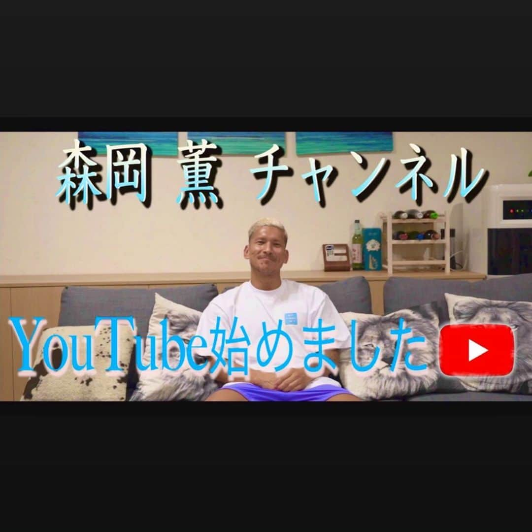 森岡薫さんのインスタグラム写真 - (森岡薫Instagram)「YouTube 始めました！！ 未知の世界ですが皆さんに楽しんでもらえるように作ります👍  Estoy comenzando un nuevo proyecto ✨en YOUTUBE ,espero que les guste el contenido que estaré subiendo a mi canal. Suscríbete y comparte!   #youtube #kaorumorioka #森岡薫  #futsal #futbolsala #futbol」8月10日 20時46分 - kaoru.99