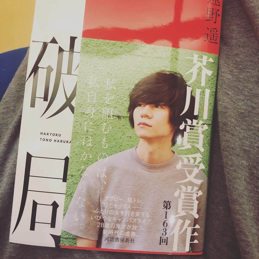 ひうらさとるのインスタグラム：「豊崎由美さんのレビューを読んで気になっていた今年の芥川賞受賞作、遠野遥さんの「破局」。 いやーーーレビュー通り面白かった！もちろん虚無を内面から表した新鮮な語り口もじわじわ怖くて面白いんだけど、飽きさせない筆力、構成力、さらにその才能を押し付けてこない多分天然の天性。久々の大型新人ではないかなー。 突然挟まる元カノの長い独白とか圧巻だったなー。 ちょっと久しぶりに追ってみたい作家さんです。 漫画でも小説でも誰かのおススメで少しでも気になったものは即買いしてます。何かおススメがあったら教えて下さいね😚 #破局 #遠野遥　さん #芥川賞受賞作  #豊崎由美　さん #豊崎由美さんオススメ  #窪田正孝さんに似てるよね」