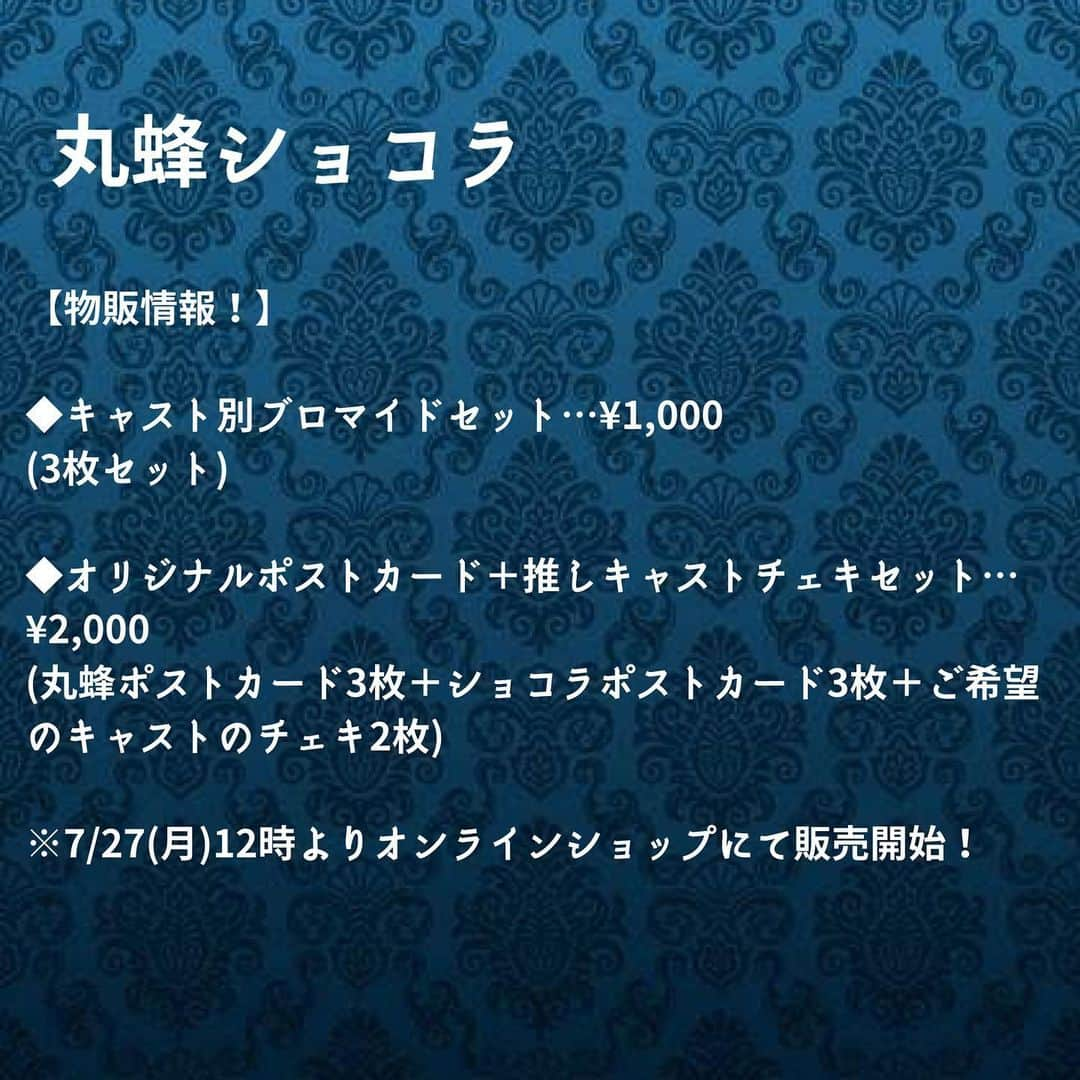 松田実里さんのインスタグラム写真 - (松田実里Instagram)「#丸蜂ショコラ﻿ ﻿ グッツ発売は、﻿ 本日、8/10(月)24時まで﻿ まもなく終了！！！﻿ ﻿ 💋ブロマイド﻿ 💋ポストカードチェキセット﻿ ﻿ みんな迷わず買ってね❤️﻿ なんてね笑﻿ ﻿ ご購入は、﻿ こちらのサイトから💁‍♀️﻿ maruhachunso.thebase.in﻿ ﻿ #丸蜂ショコラ #丸蜂運送株式会社﻿ #舞台 #復活祈願祭 #イベント ﻿ #いつか公演できますように﻿ #ブロマイド #グッツ販売 #ネット﻿ ﻿  #フォローミー#F4F #舞台好きな人と繋がりたい #写真好きな人と繋がりたい #japan #tokyo  #写真  #love  #followｍe #fashion #팔로우 #셀카 #일상 #松田実里」8月10日 22時24分 - misato_matsuda