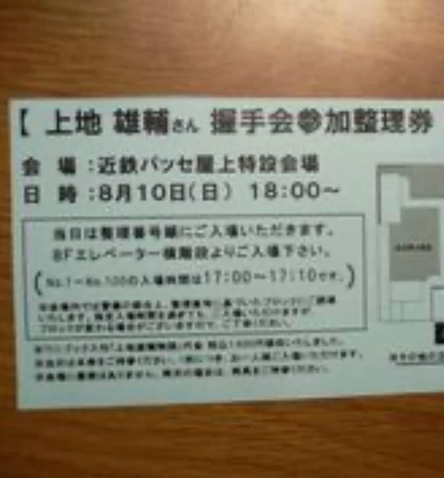 沙羅さんのインスタグラム写真 - (沙羅Instagram)「今日は「8月10日の月曜日〜🌻」﻿ 大好きな上地雄輔さんの海賊船⚓️という歌の始まりです。﻿ 12年前、上地さんの握手会に行ったことを思い出して写真を見返してたら、なんと‼️8月10日でした😳🌻‼﻿ ️びっくりー‼️笑笑﻿ ﻿ 当時、会社を辞めて地元の名古屋で心を癒していた私は、﻿ 上地さんのブログにめちゃくちゃ心を救われました。﻿ 元気をもらえる言葉の数々。まさに私の処方箋でした☺️﻿ そして元気になった私は、夢を持ち上京することに🚅﻿ ﻿ それをあの日の握手会で、図々しくも上地さんに伝えたら、「頑張ってー✊😆‼️」ってガッツポーズをくれました。鼻血が出るくらい嬉しくて、勇気をもらいました😭🥰﻿ ﻿ 1枚目の写真は、上京して7年目に、突然上地さんにお会いする機会があり、あごが外れそうになった日の写真です😳‼️笑　こんな事が人生で起こるんだと思いました。﻿ ﻿ 上地さん、﻿ いつも元気をありがとうございます🌻🌻🌻﻿ いつかまた会えますように🥳🥳🥳﻿ ﻿ ﻿ #上地雄輔 さん﻿ #今日は #8月10日﻿の月曜日 #ららありがとう﻿ #🌻🌻🌻﻿ ﻿」8月10日 23時59分 - sarapika128