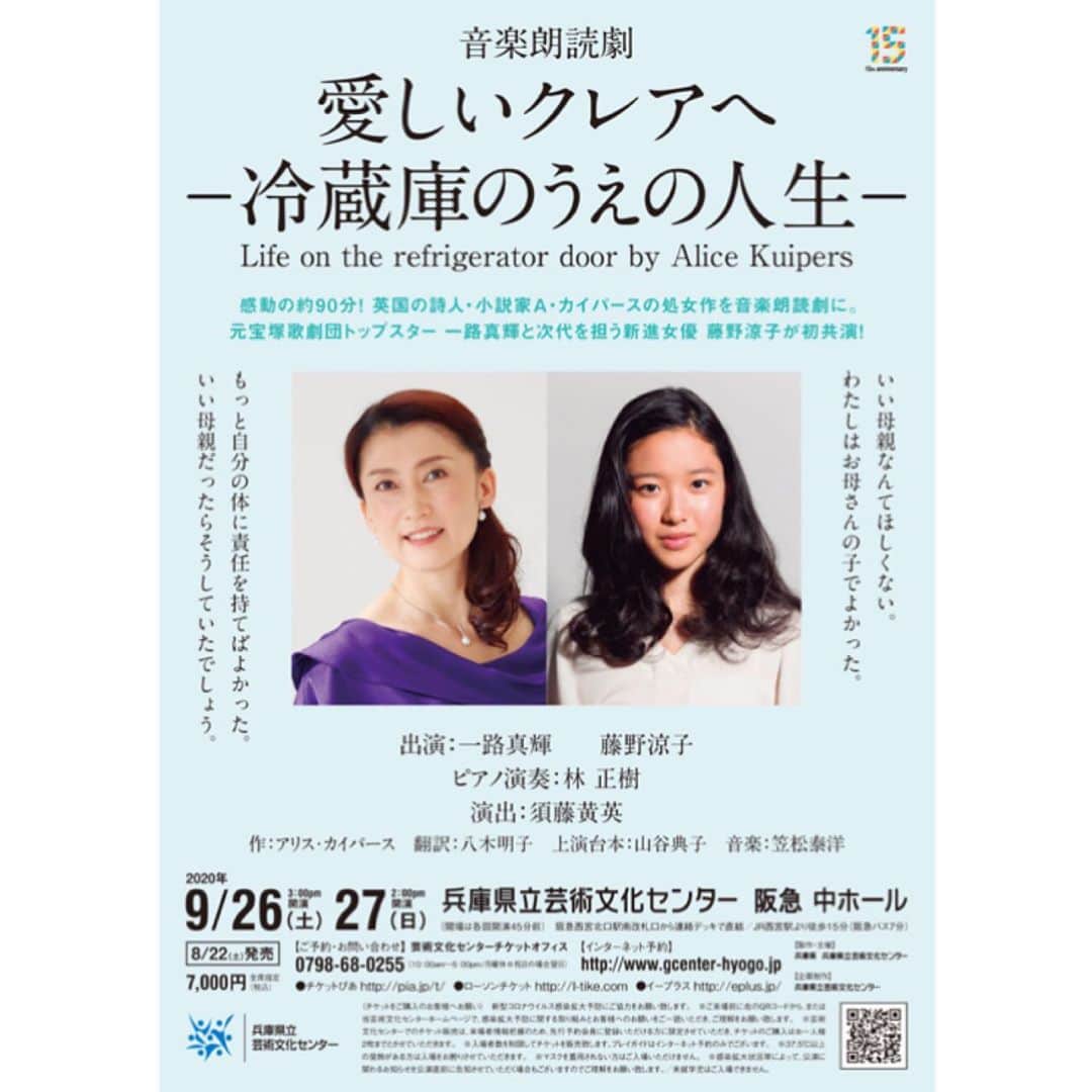 藤野涼子のインスタグラム：「【音楽朗読劇「愛しいクレアへー冷蔵庫のうえの人生ー」チケット先行販売に関しまして】  いつも温かいご声援いただきましてありがとうございます。 この度、藤野涼子が出演いたします音楽朗読劇「愛しいクレアへー冷蔵庫のうえの人生ー」の会員ファンサイト「涼子組」での先行販売を諸事情により中止することになりました。  ご購入を検討されておりました皆さま、大変申し訳ございません。  公演チケットご購入希望される方は兵庫県立芸術文化センターのホームページより販売情報をご確認ください。 →http://www1.gcenter-hyogo.jp/contents_parts/ConcertDetail.aspx?kid=4322412110&sid=0000000001  「涼子組」(https://www.k-factory.net/members/ryokogumi)では今後とも、会員さま限定の情報をお届けしてまいります。 引き続き、よろしくお願いいたします。  ※コロナウイルス感染拡大防止対策への取り組みとご来場者さまへのご協力のお願いに関しては兵庫県立芸術文化センターのホームページ（http://www1.gcenter-hyogo.jp/news/2020/06/0612_Raikan_information.html）をご確認ください。  マネージャーより」