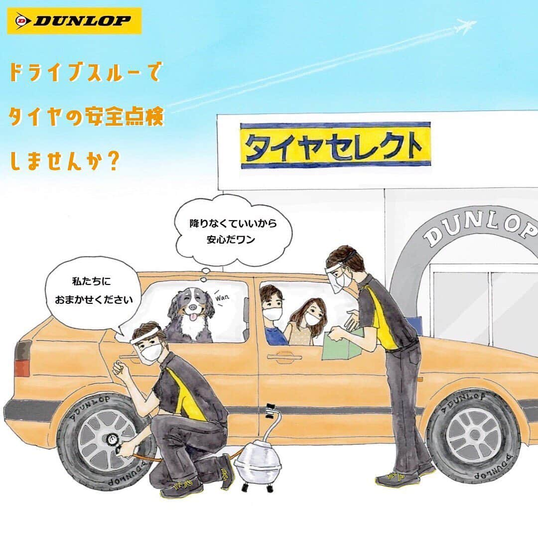 saekoさんのインスタグラム写真 - (saekoInstagram)「. ダンロップタイヤ様の公式アカウント @dunloptyres_jp にて描かせていただいているイラスト、第4弾は『ドライブスルーでタイヤの安全点検しませんか？』です。 全国のダンロップのお店(タイヤセレクト、タイヤランド、オートランド)では無料でタイヤの点検をしてくれるそうですよ〜。 一部店舗では車に乗ったままでOKなドライブスルー点検もやっているようなので、気になりましたら @dunloptyres_jp でチェック✔︎してみてくださいね☺️ . それにしても、マスクにフェイスガードを装着した人のイラストを描く日がくるなんてねぇ… この世の中、いつ何が起きるか本当にわかりませんな。 . いいねやコメントありがとうございます♡ お返事少々お待ちくださいませませ🙇‍♀️ #ダンロップ#ダンロップタイヤ#タイヤ#ドライブ#点検#安全点検#ドライブスルー#ドライブスルー点検#お出かけ#家族#ファミリー#イラスト#ファッションイラスト#イラストレーター#イラストグラム#illustgram#夫婦#カップル#愛犬#点検スタッフ#カジュアル#カジュアルコーデ#マスク#フェイスガード」8月11日 11時44分 - saeko55