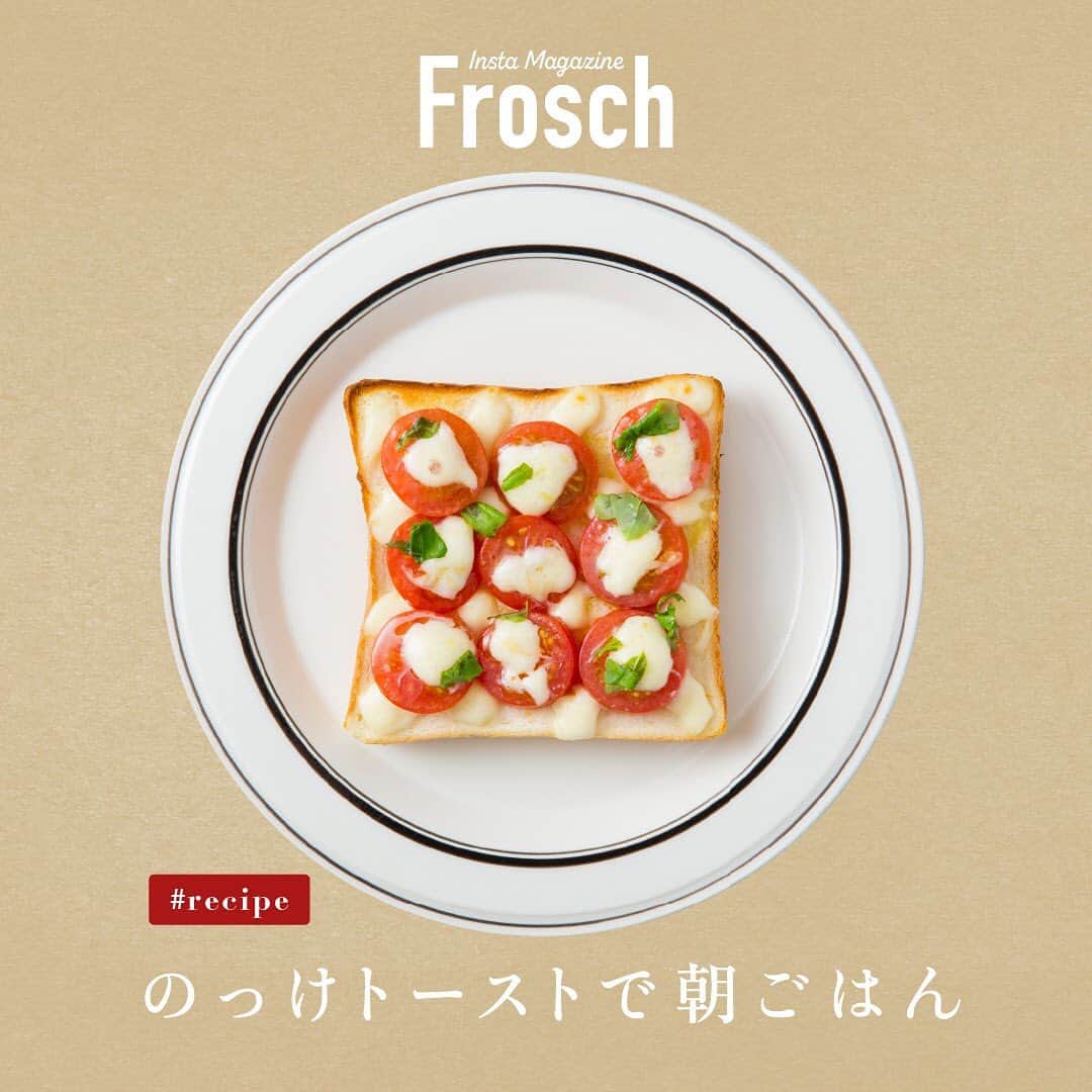 のインスタグラム：「シンプルな料理も華やかに見えるワンプレートは、洗い物も少なくて環境にもやさしい。 毎日の朝ごはんにこそ、一枚で大満足な“のっけトースト”がおすすめですよ😋  今回は、ピザでおなじみの組み合わせをトーストにした『トーストマルゲリータ』をご紹介♪  【材料（2人分）】 食パン（6枚切り)　2枚、プチトマト6個、モッツァレラチーズ50ｇ、塩小さじ1/4、オリーブ油大さじ1、バジルの粗みじん切り適量  【作り方】 （１）プチトマトはへたを取り、横に3等分に切る。モッツァレラチーズは小さくちぎる。 （２）食パンに（１）のトマトとチーズをのせて塩をふり、オリーブ油をかける。 （３）オーブントースターで4～5分焼き、バジルを散らす。  レシピ監修：星野奈々子（@hoshino.nanako） 出典：『簡単ワンプレートがいっぱい! 朝ごはんの本』（枻出版社）  ごはんの後は……自然にやさしい、フロッシュ食器用洗剤の出番です🧼  #朝ごはん #夏ごはん #トースト #朝ごはんプレート #ワンプレート #レシピ #おうちごはん #food #instafood #豊かな食卓  #美味しい #おいしい #地球にやさしい #サスティナブル #sustainable #エシカル #丁寧な暮らし #SDGs #エコ #eco #自然にやさしい #手肌にやさしい #食器用洗剤 #フロッシュのある暮らし #フロッシュ #Frosch #おうち時間 #おうちじかん #lifestyle #ライフスタイル」