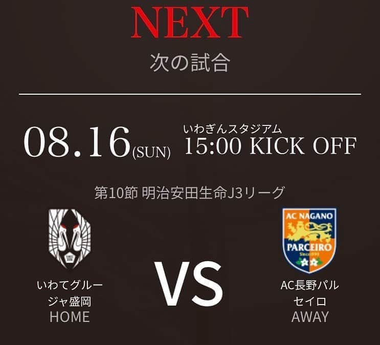 いわてグルージャ盛岡さんのインスタグラム写真 - (いわてグルージャ盛岡Instagram)「‪【クラブ】‬ ‪8/16ホームゲーム開催の運用方法につきまして、お知らせいたします。‬ ‪今回よりシャトルバスの運行が盛岡駅西口からとなりますので、是非ご確認ください。‬  ‪➡️ bit.ly/2FfDRw9‬  ‪#いわてグルージャ盛岡‬ ‪#一岩‬ ‪#グルージャ‬ ‪#GRULLA‬ ‪#サッカー‬ ‪#第10節‬ ‪#AC長野パルセイロ‬ ‪#岩手‬ ‪#盛岡‬」8月11日 11時56分 - grullamorioka