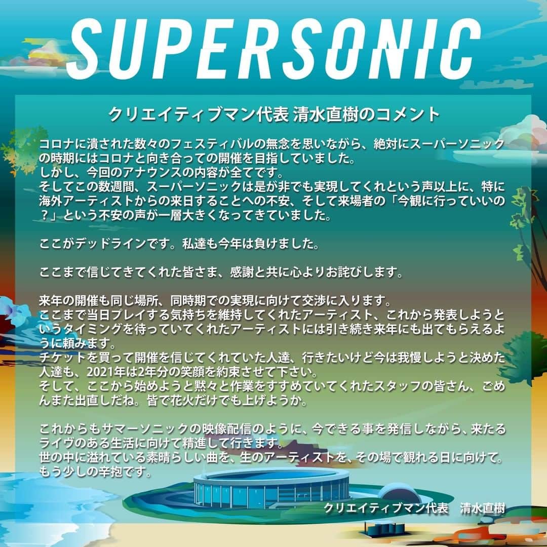 サマーソニックさんのインスタグラム写真 - (サマーソニックInstagram)「SUPERSONIC 2020開催延期のお知らせ https://supersonic2020.com/news/detail/17 #スパソニ #supersonic」8月11日 12時04分 - summersonic_official