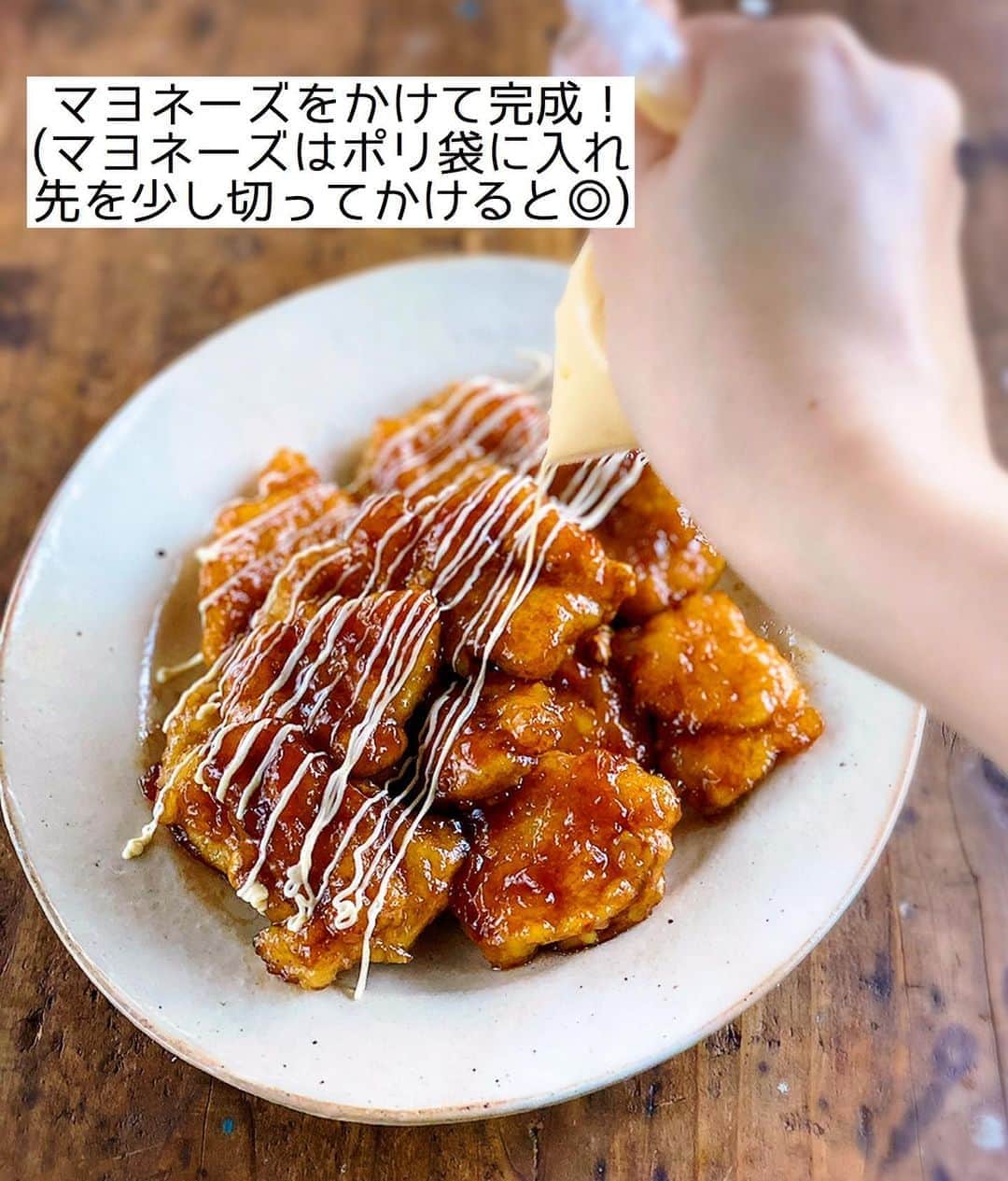 Mizuki【料理ブロガー・簡単レシピ】さんのインスタグラム写真 - (Mizuki【料理ブロガー・簡単レシピ】Instagram)「・﻿ 【レシピ】ーーーーーーーーーー﻿ ♡鶏むね肉de甘酢マヨチキン♡﻿ ーーーーーーーーーーーーーーー﻿ ﻿ ﻿ ﻿ おはようございます(*^^*)﻿ ﻿ 今日はコスパ抜群の鶏むね肉おかず！﻿ ［甘酢マヨチキン］のご紹介です♡﻿ 淡白な鶏むね肉に﻿ 濃厚な甘酢マヨが相性抜群！﻿ テリッテリのビジュアルがまた﻿ 食欲をそそりますよ〜(*´艸`)﻿ ﻿ フライパンひとつでできるので﻿ よかったらお試し下さいね(*^^*)﻿ ﻿ ﻿ ﻿ ーーーーーーーーーーーーーーーーーーーー﻿ 【2人分】﻿ 鶏むね肉...1枚(250g)﻿ ●塩こしょう...少々﻿ ●酒...小2﻿ 片栗粉...適量﻿ サラダ油...大1﻿ ☆醤油・酒...各大1.5﻿ ☆砂糖・酢...各大1﻿ マヨネーズ・万能ねぎ...各適量﻿ ﻿ 1.鶏肉は全体をフォークで刺して1cm厚さの削ぎ切りにし、●を揉み込み片栗粉をまぶす。☆は合わせておく。﻿ 2.フライパンにサラダ油を中火で熱して鶏肉を焼く。焼き色が付いたら裏返してフタをし、弱めの中火で3分蒸し焼きにする。﻿ 3.☆を加えて煮からめ、器に盛ってマヨネーズとねぎをかける。﻿ ーーーーーーーーーーーーーーーーーーーー﻿ ﻿ ﻿ ﻿ 《ポイント》﻿ ♦︎鶏むね肉をフォークで刺すこと、下味を揉み込んで粉をまぶすことで、しっとり柔らかく仕上がります♩﻿ ♦︎千切りレタスやキャベツなどと盛り合わせてもよく合います♩﻿ ﻿ ﻿ ﻿ ﻿ ﻿ ﻿ ﻿ ＿＿＿＿＿＿＿＿＿＿＿＿＿＿＿＿＿＿＿﻿ 📕6刷重版しました📕﻿ 簡単・時短！ 毎日のごはんがラクになる﻿ ✨🦋 【 #Mizukiの今どき和食 】🦋✨﻿ ＿＿＿＿＿＿＿＿＿＿＿＿＿＿＿＿＿＿＿﻿ なるべく少ない材料で﻿ 手間も時間も省きながら﻿ 簡単にできるおいしい和食レシピ♩﻿ 簡単に失敗なくマスターできる一冊で﻿ もっと気軽に、カジュアルに﻿ 和食を楽しんで下さいね(*^^*)﻿ ＿＿＿＿＿＿＿＿＿＿＿＿＿＿＿＿＿＿＿﻿ ﻿ ﻿ ﻿ ＿＿＿＿＿＿＿＿＿＿＿＿＿＿＿＿＿＿＿﻿ 🎀6刷重版しました🎀﻿ 混ぜて焼くだけ。はじめてでも失敗しない！﻿ 【#ホットケーキミックスのお菓子 】﻿ ﻿ 一冊まるっとホケミスイーツ♩﻿ 普段のおやつから﻿ 特別な日にも使えるレシピを﻿ この一冊に詰め込みました(*^^*)﻿ ホットケーキミックスを使えば﻿ 簡単に本格的なお菓子が作れますよ♡﻿ ＿＿＿＿＿＿＿＿＿＿＿＿＿＿＿＿＿﻿ ﻿ ﻿ ﻿ ﻿ ￣￣￣￣￣￣￣￣￣￣￣￣￣￣￣￣￣￣﻿ レシピを作って下さった際や﻿ レシピ本についてのご投稿には﻿ タグ付け( @mizuki_31cafe )して﻿ お知らせいただけると嬉しいです😊💕﻿ ＿＿＿＿＿＿＿＿＿＿＿＿＿＿＿＿＿＿﻿ ﻿ ﻿ ﻿ ﻿ ﻿ #鶏むね肉#むね肉#甘酢#マヨネーズ#コスパ#Mizuki#簡単レシピ#時短レシピ#節約レシピ#料理#レシピ#フーディーテーブル#マカロニメイト#おうちごはん#デリスタグラマー#料理好きな人と繋がりたい#食べ物#料理記録#おうちごはんlover#写真好きな人と繋がりたい#foodpic#cooking#recipe#lin_stagrammer#foodporn#yummy#甘酢マヨチキンm」8月11日 7時10分 - mizuki_31cafe
