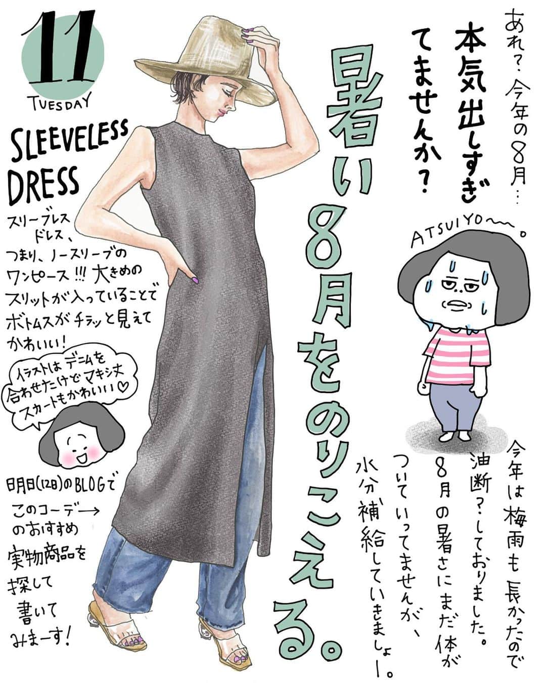 きくちあつこのインスタグラム：「8月11日。おはようございます。 めちゃくちゃ夏ですね！  今年はいつもと違う夏、と言っても 暑さだけはいつもと一緒だった。 当たり前か、、、。 今年も暑いお盆休み お家プールが多くなりそうですね。 体調に気をつけて、夏を過ごしましょー！ #弾ける水しぶき #肌の上を転がってるよ #髪の毛も水を弾く #アラフォーには染み込む水 #ファッションイラスト #fashion #style #fashionillustration #illustration #イラスト #イラストレーション #コーディネート #ootd #ootdstyle #outfit #イラストコラム #ファッションコラム #fashioncolumn」