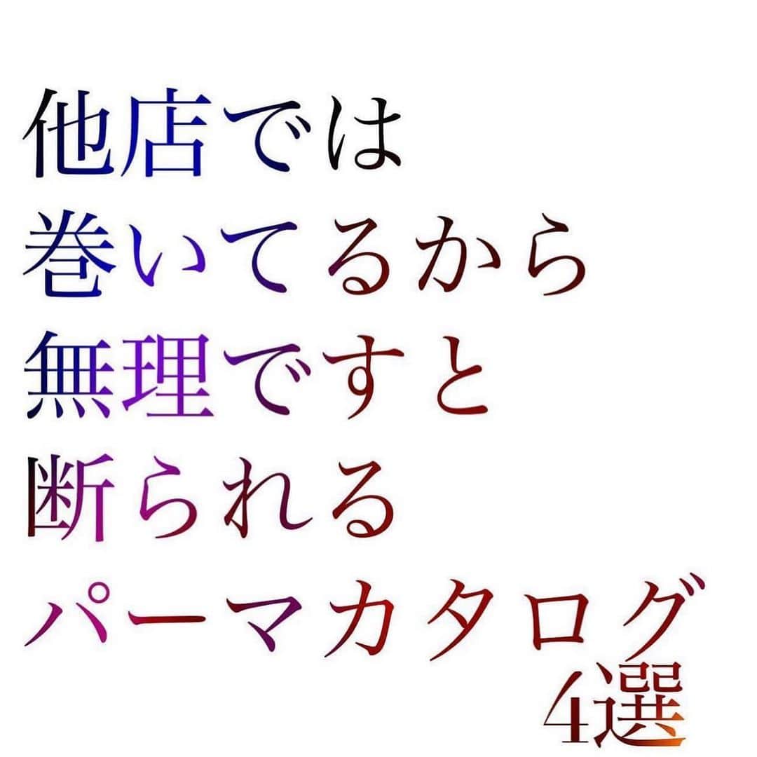 西岡卓志のインスタグラム：「ゆる巻きパーマは @takashi_nishioka におまかせあれ！﻿ ﻿ ﻿ 今回はオーダーの多いパーマヘア4選✨﻿ ﻿ ﻿ ﻿ 保存して頂けるとオーダーの際に便利です！﻿ ﻿ ﻿ 髪質に適した西岡独自の手法で髪を傷めず柔らかい質感へ✨💈﻿ ﻿ ﻿ ﻿ ﻿ パーマで悩んでいる方は是非ご相談下さい！﻿ ﻿ カットでフォルムを美しくし、パーマで全体のボリュームを似合う位置に作ります！﻿ ﻿ さらに髪質をしっかり診断させて頂き薬剤を選定し今までにないパーマの質感を約束します！﻿ ﻿ ﻿ ☑︎パーマがかからないと言われた方﻿ ﻿ ☑︎いつもすぐ取れてしまう方﻿ ﻿ ☑︎巻いてるからパーマでは出来ませんと言われた方﻿ ﻿ ☑︎パーマがくるくる過ぎて気に入らない方﻿ ﻿ ☑︎とにかく髪型に悩んでいる方﻿ ﻿ ﻿ 是非僕にご相談ください！﻿ ﻿ ﻿ 美容師キャリア20年で培われた﻿ ﻿ 《西岡独自のパーマ&似合わせ理論》で必ずステキなヘアスタイルにします！﻿ ﻿ お客様からはカットしてよかった！パーマをかけて良かったというお声を多数頂いております！﻿ ﻿ ﻿ 《✨お客様の口コミ✨》﻿ ﻿ ﻿ ﻿ ■会う人全員に褒められます！！本当にありがとうございます！また行きます😊﻿ ﻿ ■ 本日はパーマをかけていただき、ありがとうございました☺パーマも色もほぼ全てお任せでお願いしましたが、優しく聞き取りしてくださり、西岡さんにお願いしてよかったなぁ✨と思いながら帰りました☆お忙しい中ありがとうございました！明日から、パーマ楽しみたいと思います😌そして、またぜひ、よろしくお願いします🙏﻿ ﻿ ﻿ ■ 西岡さんにカットしてもらったあとは、めちゃ誉められます😂﻿ 有難うございます💕🍀﻿ ﻿ ■ 今日は、素敵な髪型にしていただき、ありがとうございました😃﻿ ﻿ スタッフの皆さんにも良くしていただき、あっという間に時間が過ぎていました♬﻿ ﻿ これからもよろしくお願いします😊﻿ ﻿ ﻿ ﻿ ーーーーーーーーーーーーーーーーーーーーーーー﻿ ﻿ ﻿ 髪型に悩まれている方は是非ご相談下さい！﻿ 全力で取り組ませて頂きます^_^﻿ ﻿ ﻿ 【✨髪型で人生を豊かにするお手伝いを✨】﻿ ﻿ 素敵なヘアには女性を幸せにする力があります！﻿ ﻿ 僕に是非お任せ下さい！﻿ ﻿ ﻿ ヘアスタイルを似合わせるには大事な要素があります✨﻿ ﻿ ☑︎首や、肩幅を考慮したシルエット👤﻿ ﻿ ☑︎お顔の特徴頬や顎の位置生えグセなどをカバーする前髪を含めたフロントデザイン👧﻿ ﻿ ☑︎普段のファッションに馴染むヘアスタイルとファッションの調和👚﻿ ﻿ 美容師は綺麗に切る事が大事なのではなく、一人一人に似合わせる事が大事です✨﻿ ﻿ なぜかいつも髪型がしっくり来ない！﻿ ﻿ インスタで見た可愛い髪にしたい！﻿ ﻿ なんか似合ってない、なんか変、可愛くない！﻿ ﻿ という貴女へ！﻿ ﻿ 絶対僕が素敵にします！﻿ ﻿ 是非一度ご相談下さい！！﻿ #オトナ﻿ #アイロンとさようならした日 #前髪﻿ #モテ﻿ #大人っぽい﻿ #大人っぽく﻿ #シースルーバング﻿ #長め前髪﻿ #かき上げ前髪﻿ #ななめ前髪﻿ #流し前髪﻿ #オルチャン﻿ #テギョモリ﻿ #ヨシンモリ﻿ #ミディアム﻿ #シースルーバング﻿ #デジタルパーマ﻿ #リバースカール﻿ #ニュアンスウェーブ﻿ #外ハネ﻿ #ボブ﻿ #ストレート﻿ #アッシュ﻿ #アッシュグレージュ﻿ #ダブルカラー﻿ #似合わせ﻿ #千代田区美容室﻿ #外ハネパーマ」