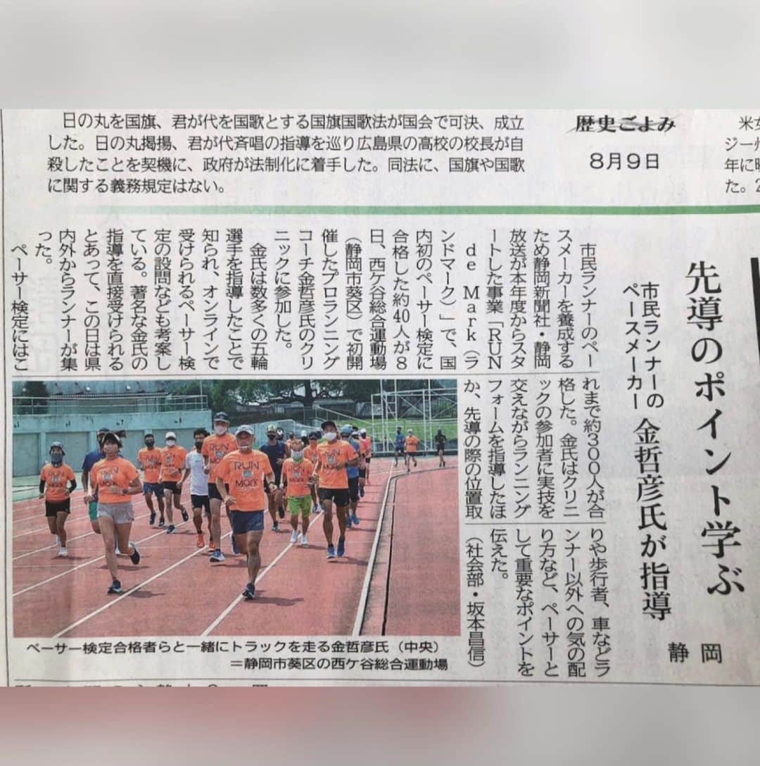 run+さんのインスタグラム写真 - (run+Instagram)「RUN de Mark 続き③  翌日2020.08.09 朝刊に載ったそう！ 3枚目は帰りのバスで静岡新聞社を見つけて📷」8月11日 20時53分 - runplus