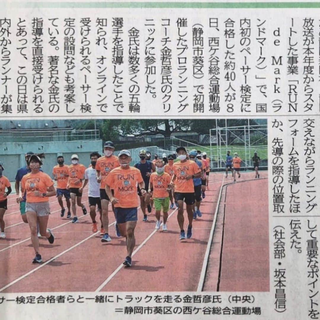 run+さんのインスタグラム写真 - (run+Instagram)「RUN de Mark 続き③  翌日2020.08.09 朝刊に載ったそう！ 3枚目は帰りのバスで静岡新聞社を見つけて📷」8月11日 20時53分 - runplus