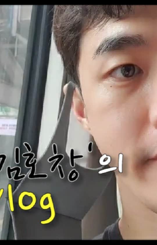 のインスタグラム：「배우 김호창의 소소한 일상입니다^^」