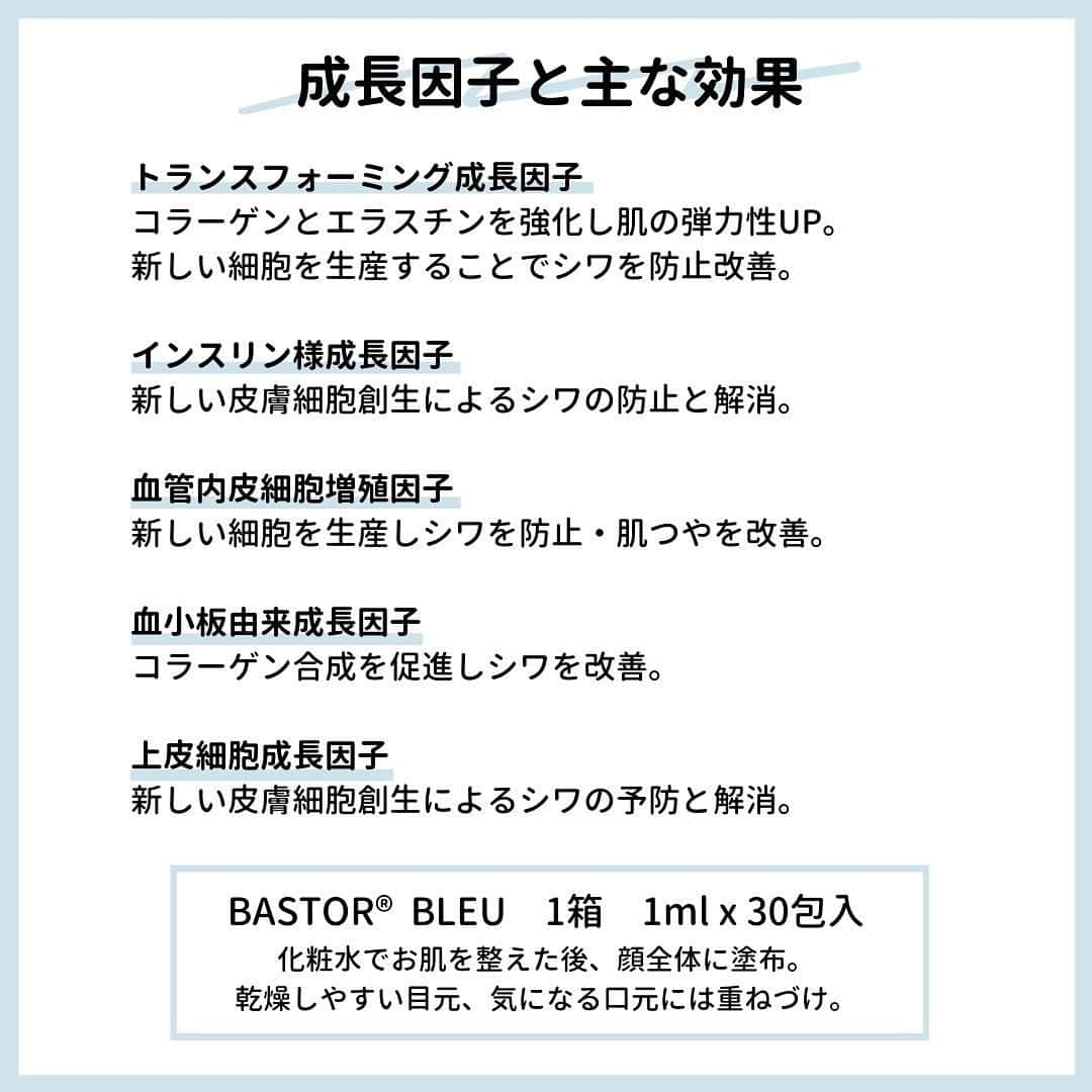 東京イセアクリニックさんのインスタグラム写真 - (東京イセアクリニックInstagram)「BASTOR® BLEU 　バストール・ブルー﻿ ﻿ 幹細胞培養エキスとウルトラナノヒアルロン酸﻿ を使った‟​新美容液”💎﻿ ﻿ クリニック専売品となり﻿ イセアクリニック銀座院に取扱中👩🏻‍⚕️✨﻿ ﻿ ﻿ ﻿ #iseaclinic#イセアクリニック﻿ #イセア##ISEA#銀座#ginza﻿ #美容皮膚科#皮膚科#美容外科﻿ #BASTORBLEU#バストールブルー﻿ #幹細胞#ヒアルロン酸#美容液﻿ #成長因子#抗酸化#創傷#シワ﻿ #美容#美肌#メイクのり#再生医療﻿ #アンチエイジング」8月11日 13時45分 - iseaclinic