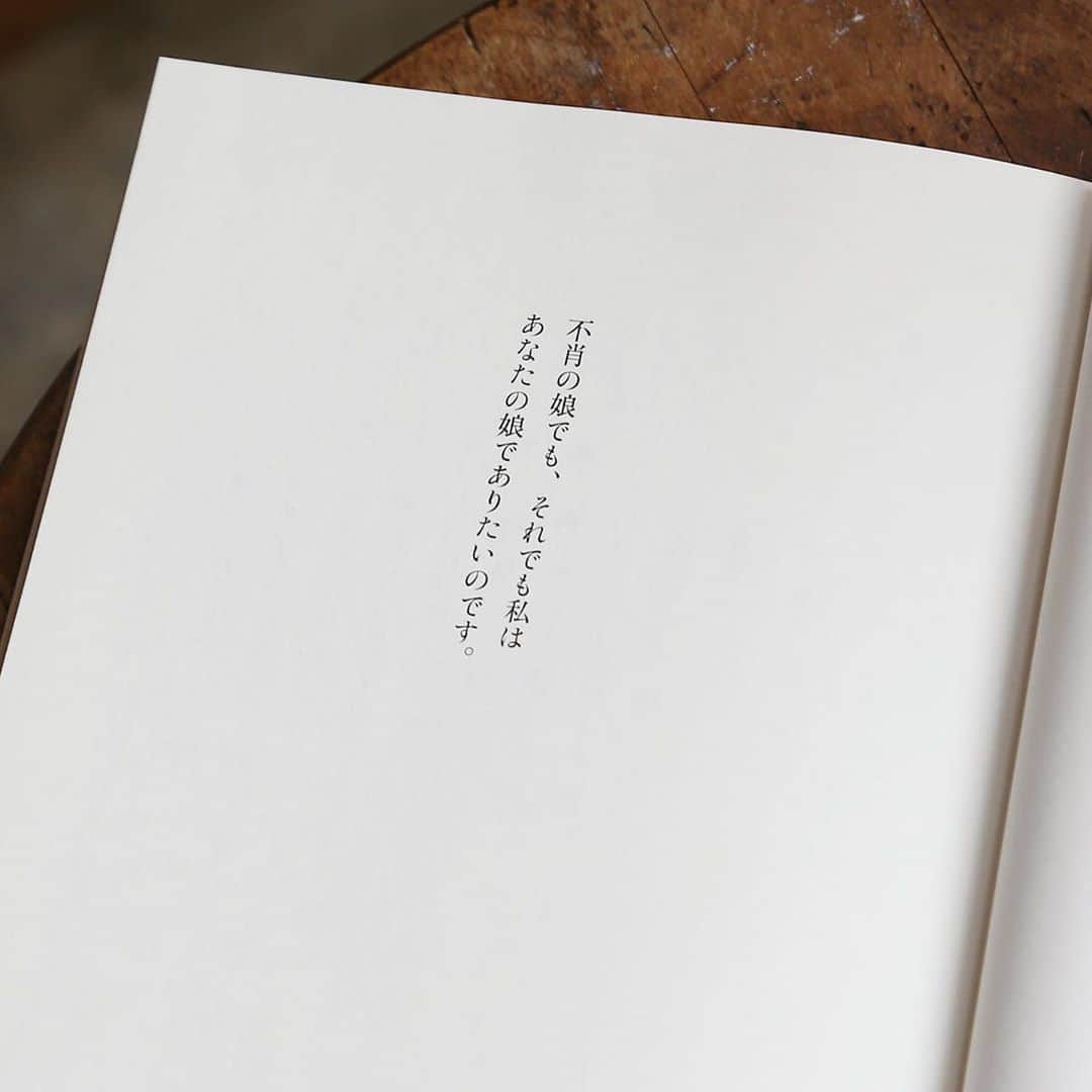 nostos booksさんのインスタグラム写真 - (nostos booksInstagram)「先日公開した特集「本を贈る」で、わたしは井川直子さんの『不肖の娘でも』を選ばせていただきました。﻿ ﻿ ひとりの女性と、彼女に育てられたもうひとりの女性の、切なくも優しい人生が綴られた本書。ノストスでこれほど贈り物に選ばれた本があったかな。﻿ 人生の岐路に立つ大切なひとの背中をそっと押してくれる一冊です。(なつき）﻿ ﻿ --------﻿ 「お母さんごめんね、娘は、私の人生を歩くよ」﻿ 東京で書き手になった娘と、認知症を患う秋田の母。介護さえできない娘は、母への文章を書こうと思った。書き終わると、そこにはひとりの女性の一生があり、その人に育てられた自分がいた――。﻿ 心の片隅で母を想う、自称・不肖の娘や息子たちへ。﻿ --------﻿ ﻿ 商品ページは[商品タグ]からご覧いただけます。﻿ ﻿ -------------------﻿ ﻿ 平日は完全予約制。（前日までに来店予約をお願いいたします。）﻿ また休日は完全予約制ではありませんが、大変混み合いますので、実店舗へご来店の際はぜひ事前にご予約ください。﻿ 下記をご確認のうえ、オンラインストアの予約フォーム、またお電話やメールにてご連絡ください。﻿ ﻿ ・ご来店日時﻿ （※混雑時はご利用時間を1時間とさせていただく場合がございます）﻿ 下記の時間帯からお選びください。﻿ 13〜14時﻿ 14〜15時﻿ 15〜16時﻿ 16〜17時﻿ 17〜18時﻿ ・ご予約名﻿ ・人数﻿ ・お電話番号﻿ ご予約はこちらから▼﻿ TEL：03-5799-7982﻿ Mail：info@nostos.jp﻿ ﻿  ---------------------」8月11日 15時18分 - nostosbooks