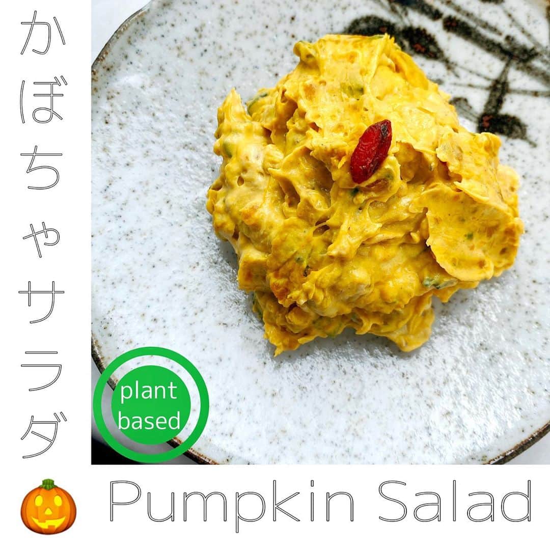 大野南香さんのインスタグラム写真 - (大野南香Instagram)「*﻿ かぼちゃ！ 【🎃Pumpkin Salad🎃‎】﻿ Tastes creamy, not too heavy😋　Everything is going to be good with wonderful pumpkin! It is organic so I can enjoy the skin as well, which has good nutrition! The key is delicious pumpkin itself and to drain soy yogurt very well!  ＊How To Make 1. Drain soy yogurt overnight  2. Steam the pumpkin with its skin  3. Mix them with a hint of salt and pepper (add spice if you want. cinnamon or cumin are good options)  4. Done! enjoy❤︎ ☺︎︎﻿ ☺︎︎﻿ ☺︎︎﻿ 【🎃かぼちゃサラダ🎃‎】﻿ 頂いたかぼちゃがまだまだあるのでいろんなレシピに挑戦💡 かぼちゃ自体おいしいし、無農薬だから皮ごと安全に食べられる! 皮には栄養しっかり含まれてるから皮ごと全部使うよ💡  水切り豆乳ヨーグルトを使ったから、クリーミーだけどあっさりとしてて、爽やかな味がする😊  マヨネーズ好きならマヨネーズで作ってもおいしいよね︎︎﻿ ︎︎﻿☺︎︎﻿ ﻿ ＊作り方 1. 豆乳ヨーグルトを一晩しっかり水切りする  2. かぼちゃに火を通す(皮ごと)  3. 混ぜて少しの塩と胡椒を混ぜる(お好みでシナモンやクミンをいれても◎)  4. 完成!❤︎  #everydayhappy ︎︎ ︎︎☺︎︎﻿ ﻿ #ヘルシー﻿ #料理﻿ #クッキングラム ﻿ #cooking﻿ #healthyfood﻿ #minakaskitchen﻿ #vegansweets﻿ #ヴィーガンスイーツ﻿ #homemade ﻿ #homemadefood ﻿ #vegan﻿ #vegetarian﻿ #plantbased ﻿ #ベジタリアン﻿ #ヴィーガン﻿ #ビーガン﻿ #organic﻿ #organicfood ﻿ #bio﻿ #オーガニックカフェ﻿ #seasonal ﻿ #seasonalvegetables ﻿ #salad﻿ #japanesefood ﻿ #homefood ﻿ #pumpkin﻿ #quiche﻿ #かぼちゃ﻿ #キッシュ﻿」8月11日 16時01分 - minaka_official