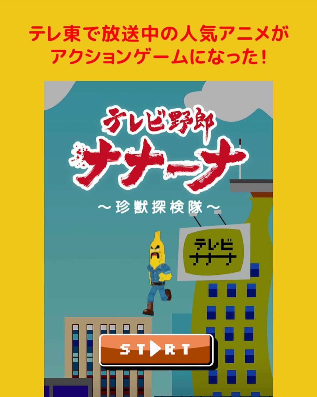 テレビ東京アニメ「テレビ野郎 ナナーナ」のインスタグラム