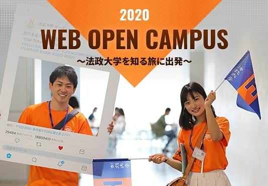 のインスタグラム：「市ケ谷キャンパス・小金井キャンパスのWEB OPEN CAMPUS情報を掲載したサイトが開設されました。  それぞれのサイトには、8/22（土）にオンラインで実施される学生による個別相談会（要予約）や、当日にリアルタイム配信される企画などに関する情報を掲載しています。  8/22実施の企画以外にも、キャンパスライフや学部での学びなど「法政大学を知る」さまざまな情報を今後も配信していく予定です。  ・市ケ谷キャンパス　WEB OPEN CAMPUS　https://nyushi.hosei.ac.jp/ichigaya-oc  ・小金井キャンパス　WEB OPEN CAMPUS　https://nyushi.hosei.ac.jp/koganei-oc  ※多摩キャンパスのサイトは、8月12日（水）に開設予定です。  #法政 #大学 #法政大学 #オープンキャンパス #市ヶ谷 #多摩 #小金井 #hosei #university #webopencampus」