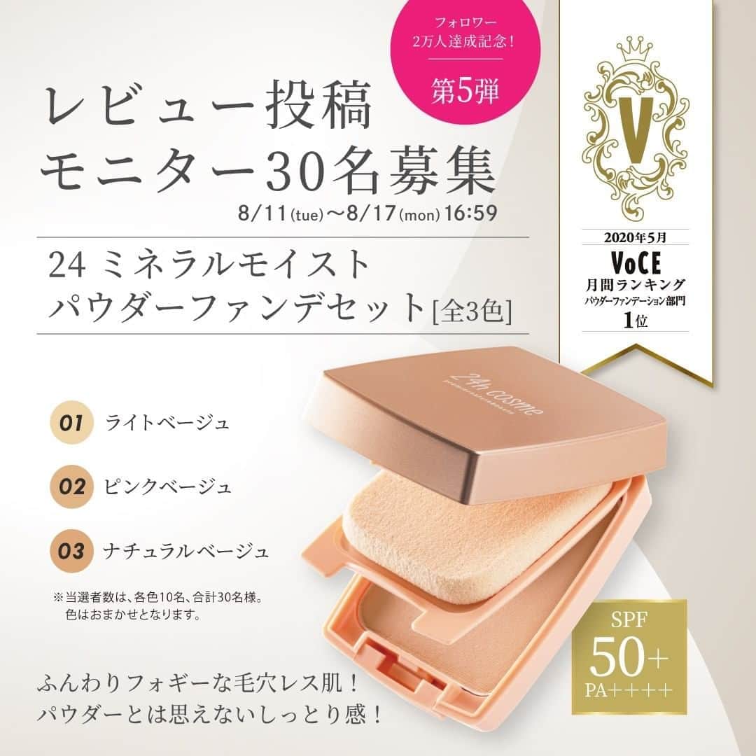 24h cosme(24hコスメ) のインスタグラム