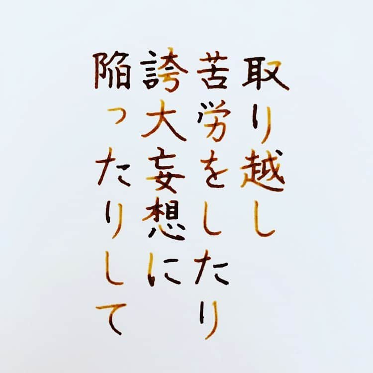 NAOさんのインスタグラム写真 - (NAOInstagram)「#美輪明宏 さんの言葉✨ ＊ 私も考えすぎてしまう方なので💦 瞑想したり🧘‍♀️考えすぎないようにしています。 どうにもならない事、よくわからない先の不安、グルグル考えすぎないように！ 今に意識を✨今を楽しんで✨✨ ＊ ✼ ＊  #楷書 #大切 #漢字 #考えすぎない  #今 #自分  #取越苦労 #自尊心  #大切 #心理  #誇大妄想 #時間  #ツイッター  #名言  #手書き #手書きツイート  #手書きpost  #手書き文字  #美文字  #japanesecalligraphy  #japanesestyle  #心に響く言葉  #格言 #言葉の力  #ガラスペン  #ペン字  #文房具  #字を書くのも見るのも好き #万年筆」8月11日 17時06分 - naaaaa.007