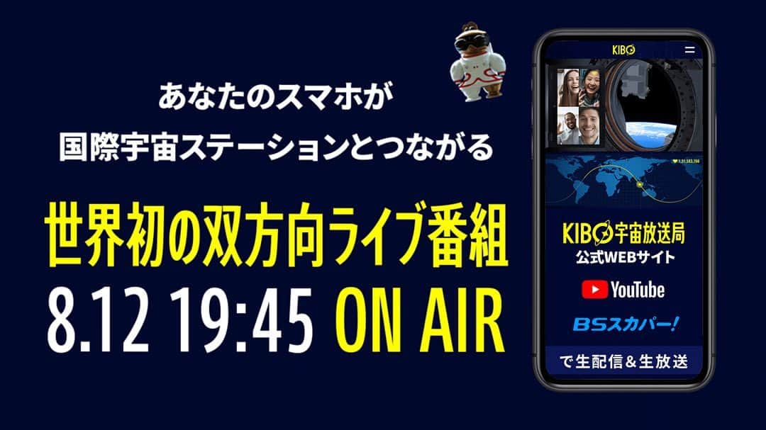 伊藤美誠さんのインスタグラム写真 - (伊藤美誠Instagram)「明日8/12(水)19:45〜21:45‬‬‬ 、YouTubeやBSスカパー！などで視聴可能な「KIBO宇宙放送局開局特番」。  #国際宇宙ステーション (ISS) 🚀にある日本実験棟「きぼう」を舞台にした、宇宙と地球をライブでつなぐ #世界初の挑戦 に 伊藤美誠選手も参加させていただきました。  #ペルセウス座流星群 🌠が地球に訪れる夜、伊藤選手のKIBOメッセージが宇宙から届きます✨ぜひご覧ください！ ‬  ☆Info☆彡 本日24:00まで、番組中に映し出される願いごとが一般募集されています✨詳細は、番組公式HP( @kibo_space )をご覧ください😉  #kibo宇宙放送局  #kibo_space  #伊藤美誠 (@mima_ito ) #卓球」8月11日 17時37分 - mima_staff