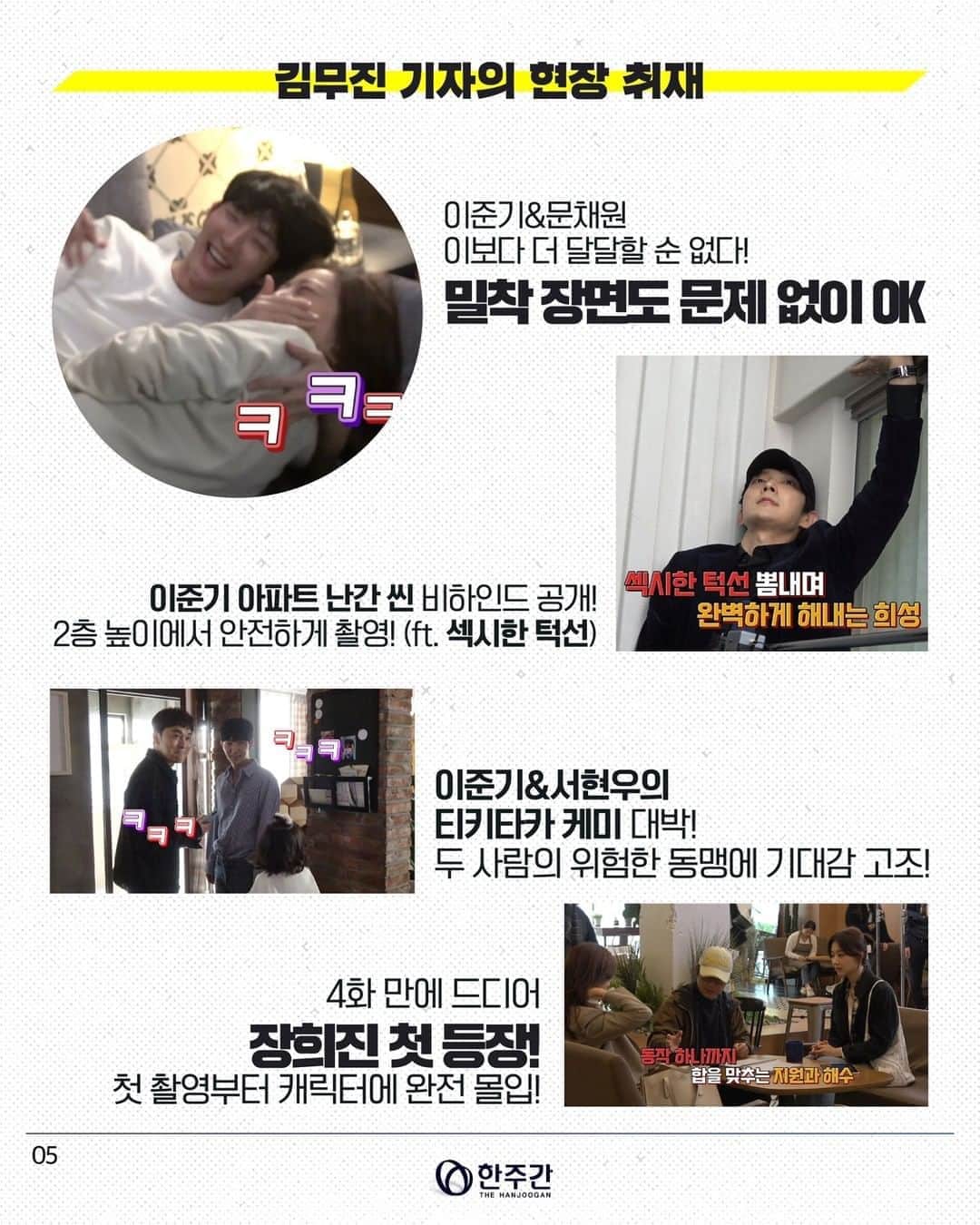 tvN DRAMA【韓国】さんのインスタグラム写真 - (tvN DRAMA【韓国】Instagram)「<악의 꽃> 전문 매거진 📕 [한주간] 제2호 발행! 새로운 살인사건을 둘러싼 충격 스토리부터 달달한 애정씬과  쫄깃한 액션 현장까지! 정독 필수 👀  고밀도 감성 추적극 #악의꽃 매주 [수목] 밤 10:50 tvN 방송  #이준기 #문채원 #장희진 #서현우 #tvN #수목드라마」8月11日 18時10分 - tvn_drama