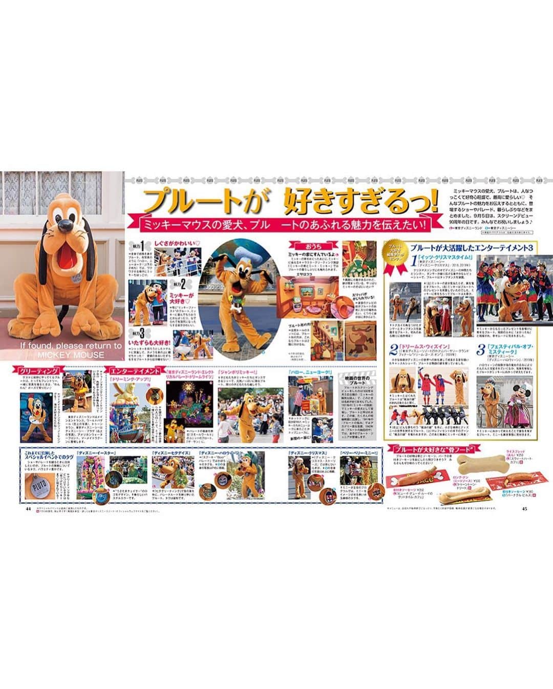 月刊ディズニーファン【公式】さんのインスタグラム写真 - (月刊ディズニーファン【公式】Instagram)「#ミッキーマウス の愛犬、#プルート が好きすぎる❤️❤️❤️ ９月５日に#スクリーンデビュー90周年 を迎えるプルートの魅力を９月号で大公開📖❣️ ・ ※ディズニーファン9月号に掲載の記事は、2020年7月10日時点の情報に基づいています。掲載した情報は、予告なく内容が変更、中止になる場合があります。 ・ ・ 各情報の最新状況につきましては、誌面に掲載のお問い合わせ先にお問い合わせください。 ・ 東京ディズニーリゾートに関する情報は、 東京ディズニーリゾートインフォメーション 電話0570-00-8632　受付時間：9:00-17:00 （年中無休） （一部のPHS・IP電話・国際電話の方は045-330-5211）にお問い合わせください。 ・ 読者の皆様にはご迷惑をおかけいたしますが、何とぞご了承いただけますよう、お願い申し上げます。 ・ #ディズニーファン #月刊ディズニーファン #disneyfan #ディズニー公式情報誌 #disney #ディズニー #disneyphoto #disneylife #disneylove #ディズニー好きな人と繋がりたい #ディズニーファン９月号 #tokyodisneyresort #東京ディズニーシー #tokyodisneysea #アクアスフィア #toontown #トゥーンタウン #pluto #mickeymouse #tokyodisneyland #東京ディズニーランド」8月11日 18時13分 - dfan_mag_official
