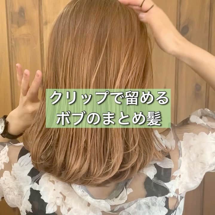脇田明日香さんのインスタグラム写真 脇田明日香instagram ボブのまとめ髪動画 やっぱ暑い日は襟足スッキリ出すと爽快 アメピンじゃなくてヘアクリップを使って 安定感抜群のまとめ髪に マスクするから いっその事おくれ毛無し って日に 黒と白の