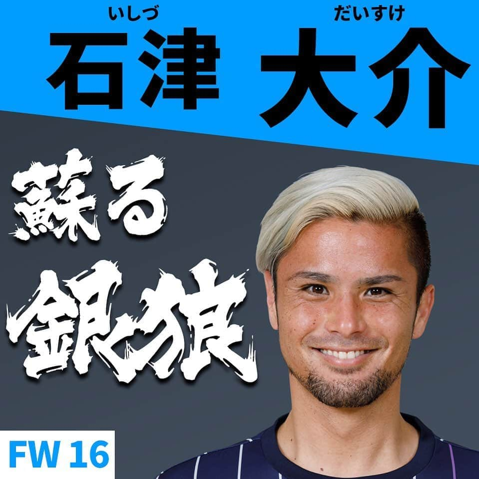 アビスパ福岡さんのインスタグラム写真 - (アビスパ福岡Instagram)「今年もやります🎉﻿ #アビスパ福岡選抜総選挙 🐝開催中🙌﻿ ﻿ インスタグラムでの「いいね」投票も実施中です👍﻿ ﻿ エントリーNo.10﻿ ⚽️#石津大介 選手⚽️﻿ ﻿ ／﻿ 蘇る銀狼⚡️﻿ ＼﻿ ﻿ 🗳️こちらの投稿に「いいね」をいただけると石津選手に1票入ります🗳️﻿ 皆様の清き1票をお願いします🙇‍♂️﻿ ﻿ #アビスパ福岡﻿ #avispa」8月11日 19時33分 - avispaf