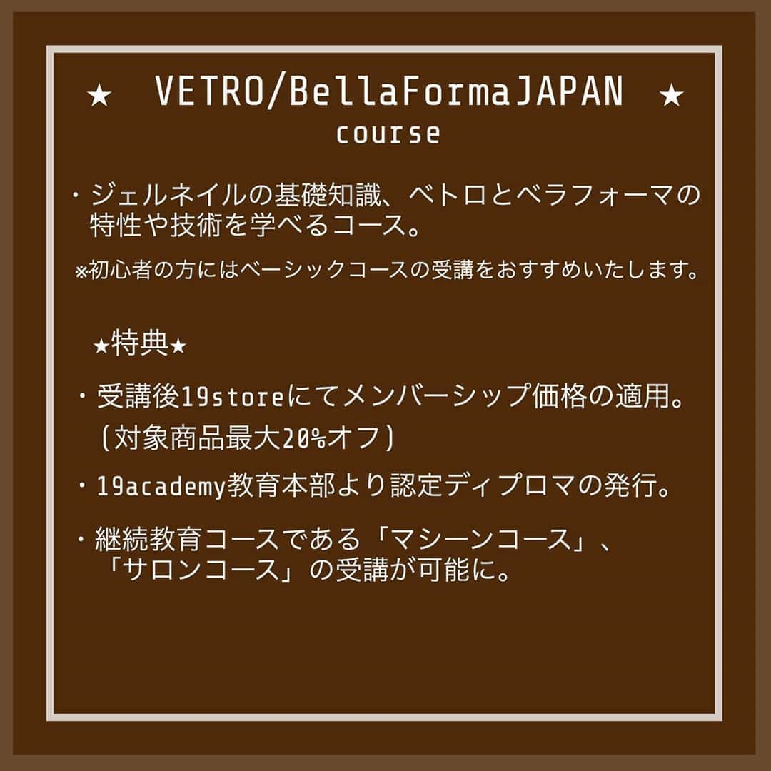 VETRO Tokyoさんのインスタグラム写真 - (VETRO TokyoInstagram)「【✨19 academy ✨】  2020年9月1日より始動する新アカデミー 「19 academy(ジュークアカデミー)」🥳  教育本部開催の 「ベトロ/ベラフォーマコース」 の詳細についてお知らせいたします❣️❣️ ぜひご興味がある方はご確認ください😊🌟  ジェルの基礎知識やベトロ、ベラフォーマ製品の特性を学べる座学講習📖⭐️ワンカラー、グラデーション、フレンチなどサロンワークにもセルフネイルにも役立つ実技講習💅💛が学べる豪華な内容になっておりますので皆さまぜひご参加くださいませ🥰  ※現在まだホームページはリニューアル中となっております。変更までしばらくお待ち下さい🙇‍♀️  @vetro_japan_osono_nail @vetro_tokyo @vetro_international @minmin_nail @nailazurl_ayako @nail_miki @chihiro_vetro @manabu.kumakura @nail_yunyu  @kiyo_nails  #vetro_international #vetro_tokyo #japanesenail #japanesenailart  #nails #nailart #nailartaddict #nail #instanail #instanails #naildesign  #nailartdesign #ネイル #ベトロ #ベラフォーマ #19 #ジューク」8月11日 20時08分 - vetro_tokyo