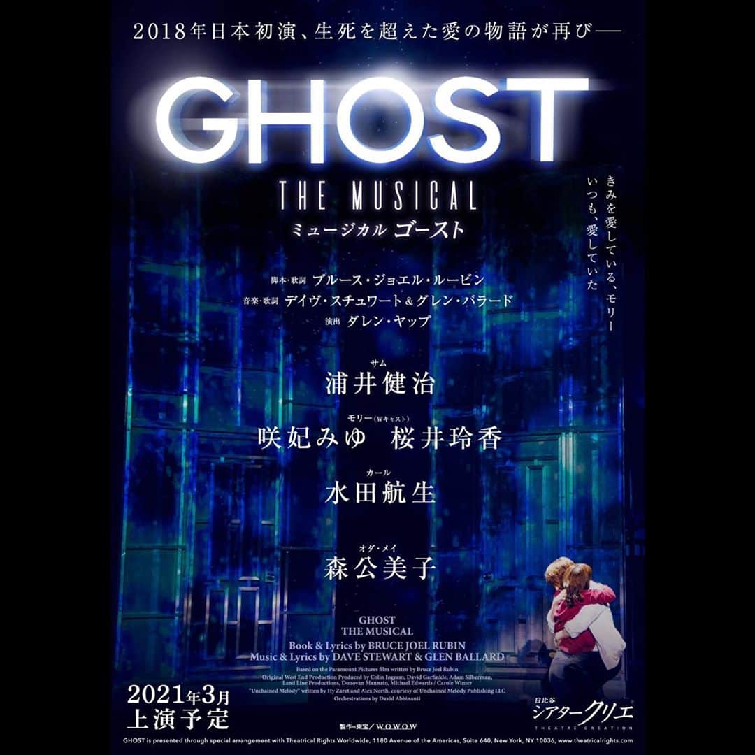 のインスタグラム：「ミュージカル『ゴースト』に ヒロイン　モリー役で出演させて頂きます。  WSS season3では、残念ながら共演が叶わなかった浦井さんと早くもご一緒させていただきます！  ハラハラドキドキ、 究極の純愛ストーリー。 皆さん、お楽しみに！」