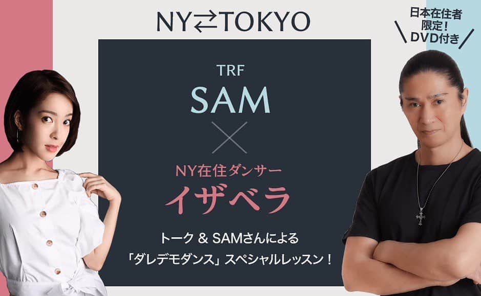 のインスタグラム：「旅行会社HIS USAさんにて  日本時間　8/21 11:00am〜 NY時間8/20 10:00pm〜  [TRF SAM×NY在住ダンサー・イザベラによるトーク＆オンラインダンスレッスン] が決定しました。 詳しい内容はHIS USAさんのサイトをご覧ください！  そして↓  日本在住者の方にはオンライン体験レッスンご受講で特典としてダレデモダンスプログラムDVDが付きます！いつかまた、健康に自由に旅ができる日まで一緒に身体を動かしましょう！  詳細・申し込みははこちらから→https://tour.his-usa.com/city/nyc/detail.php?tid=6758  #his_japan」