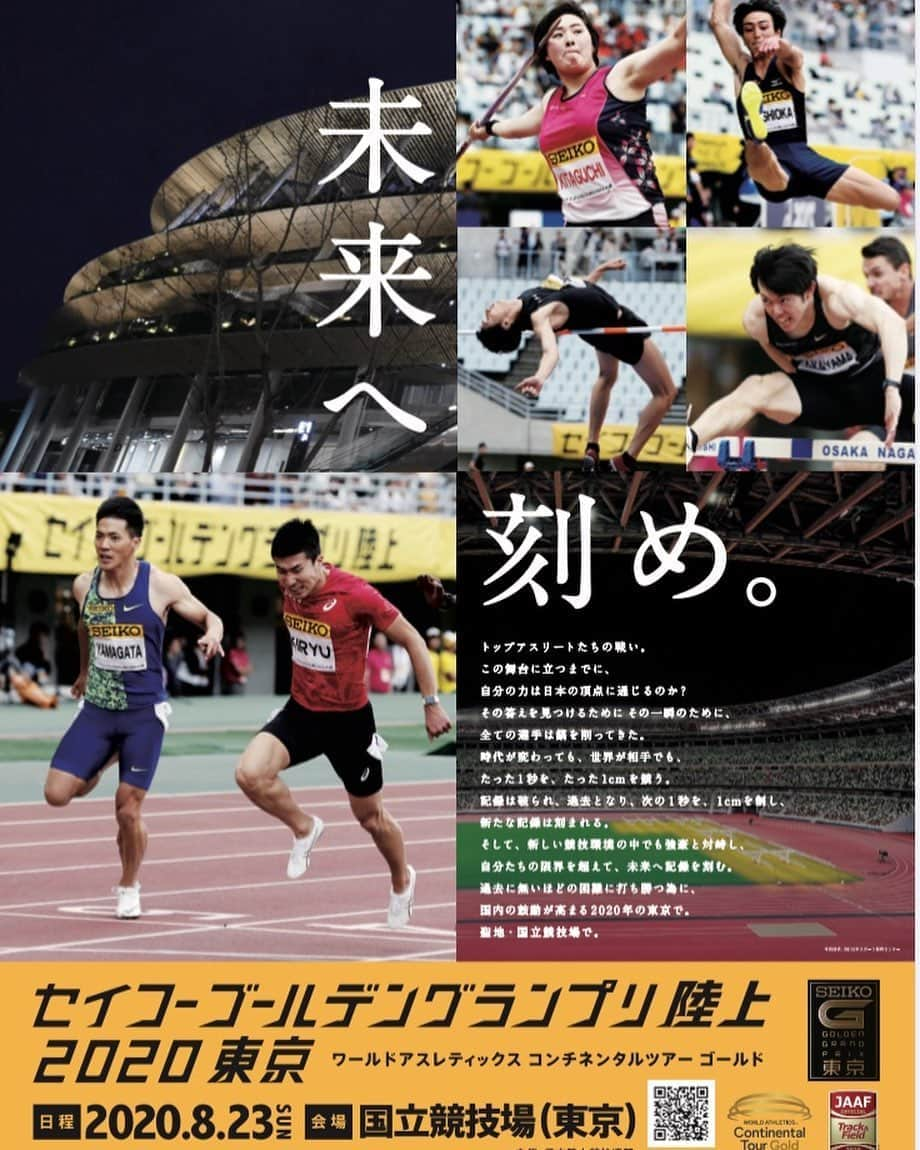 日本陸上競技連盟さんのインスタグラム写真 - (日本陸上競技連盟Instagram)「【#セイコーGGP】  8月23日(日)に開催する「#セイコーゴールデングランプリ陸上2020東京」の新たなキービジュアルが完成しました🎉🎉🎉  キャッチコピーは「未来へ刻め」です🔥  ✅詳細はコチラ http://goldengrandprix-japan.com/2020/news/article/13949/  #JAAF #陸上 #セイコーGGP #未来へ刻め」8月11日 23時25分 - jaaf_official