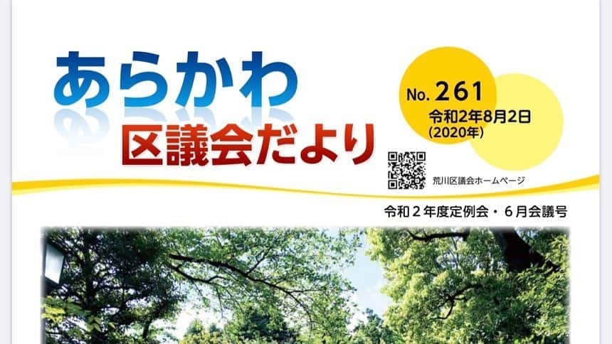 夏目亜季さんのインスタグラム写真 - (夏目亜季Instagram)「【情報発信の難しさを改めて痛感】  今日の動画はこちらです。  👇 『SLEなん？鬱なん？すごく悩んだ事』 https://youtu.be/jRiWCjViHvE  以前からリクエストのあった「体験談」をもっと話して！ のパート２です。 きっとステロイド治療している方や全身性エリテマトーデスの方はもちろん 産後鬱や他の疾患の人ももしかした共感できることはあるんではないかなぁと思います。  そして改めて思うことは情報発信の難しさです。 初めてブログを書いたのは中学生でそこからほぼ毎日何らかの形で 情報発信を続けていますが、中高生時は地元のこと日常のこと ２０歳を超えて芸能の仕事をしてからはファンに向けて・・・。 なので「理解してもらう」「教える」ことを意識したことはそこまでありませんでした。 書きたいままに書くことが多かったように思います。  今は政治家としてより多くの方に理解できるよう、知ってもらえるよう わかりやすくやっている（つもり）です。 病気に関すること区の事、国の事、制度に関する事、当事者として 患者さんへの理解を深めて欲しいなどいろんな思いがあって発信しています。  区の代表でもあり、難病当事者として代弁できる立場であるからこそ、病に対する偏見をなくしたい、私と同じように「健常者に見えるからと怠けてるように誤解される患者さん」が一人でも減ればいいなという思いです。なのでヘルプマークの普及啓発や議会での質疑や提案もやるわけです。  でも自分が思っている以上に人は細部まで見ない知ろうとしない、興味がない。 『伝えるって難しい！難しすぎる！』 というの痛感しています。  やはりネットニュース一つでもそうですが、中身を見ないで批判し、見出しで 決めつけてしまう事ってよく見受けられますが基本的にはそういうもんだと思って 何度も同じようなことをまめに発信し、違うこと、誤解されている事に関しては 自ら何度も違う、と発信しなければならない、常に相手の知識は０ベースで考えて 発信しなくてはならないと思いました。  私自身も何度も発信してることに関しては 「当たり前に知ってる話」として話してしまう事もありますが １００同じことを投稿してもそれを見た１００人が１００回ずつ違う事だってある そういった気持ちを忘れず、本当に伝えたい内容・伝えなければいけない内容であれば 根気強く何度も繰り返し、くどいくらいに発信し続けることが大切だと痛感します 特にネットでのコミュニケーションは断片的部分だけ見て物事を判断してしまう人が 多数と思って発信することが大切！  改めて初心を忘れず、声がある限りこれからも情報発信に努めます。  公式ラインはこちら！登録お願いします🐹 @qnc2615k  #荒川区議会議員 #荒川区 #町屋 #西日暮里 #熊野前 #日暮里 #南千住 #荒川 #東尾久  #全身性エリテマトーデス #sle #プレドニン  #ステロイド #セルセプト #プログラフ #鬱　#躁鬱」8月12日 1時33分 - ochame_akichin